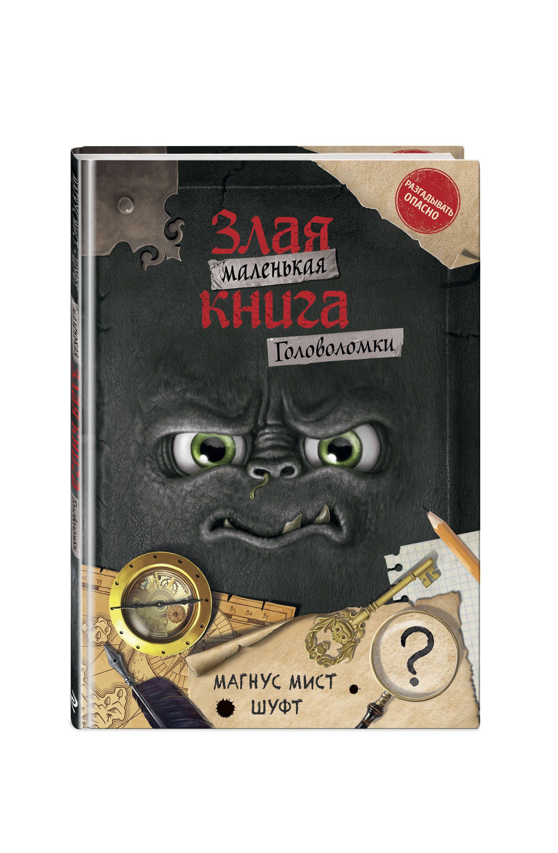 Маленькая злая книга. Головоломки | Little Evil Book. Puzzles - Ozon image 4