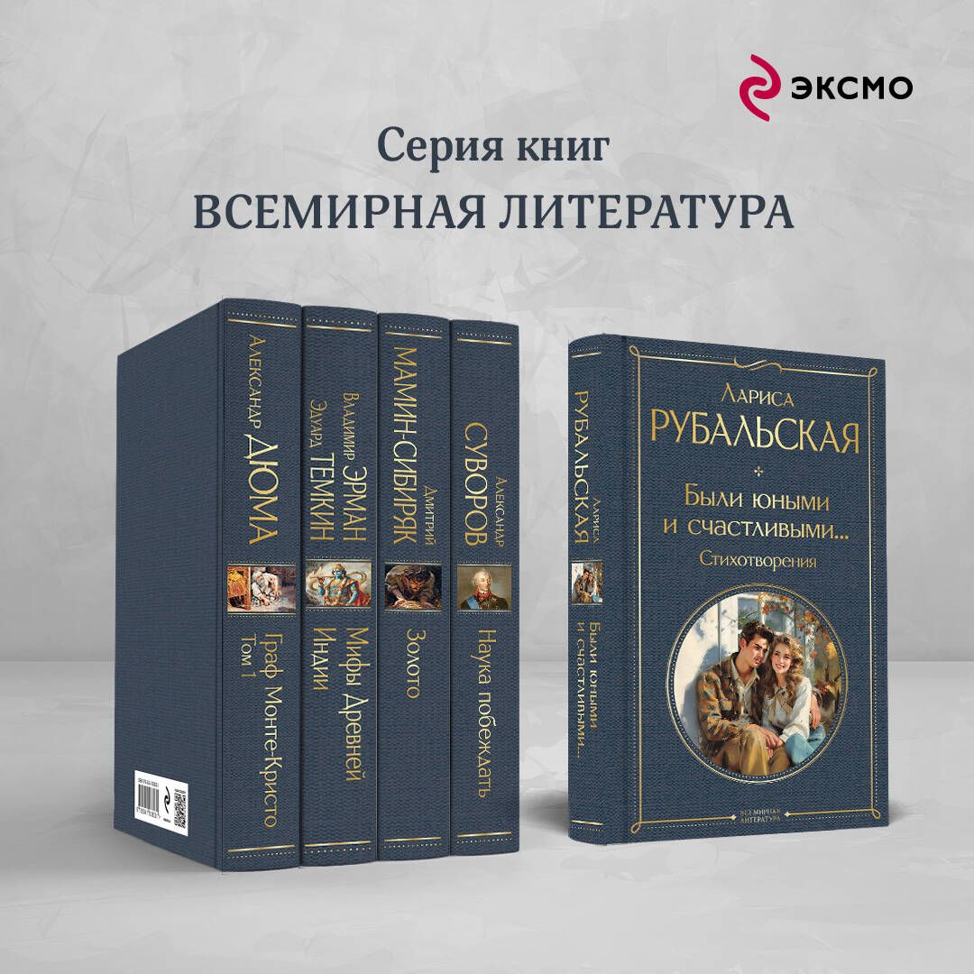 Были юными и счастливыми... Стихотворения | Poems: Young and Happy We Were - Ozon image 2