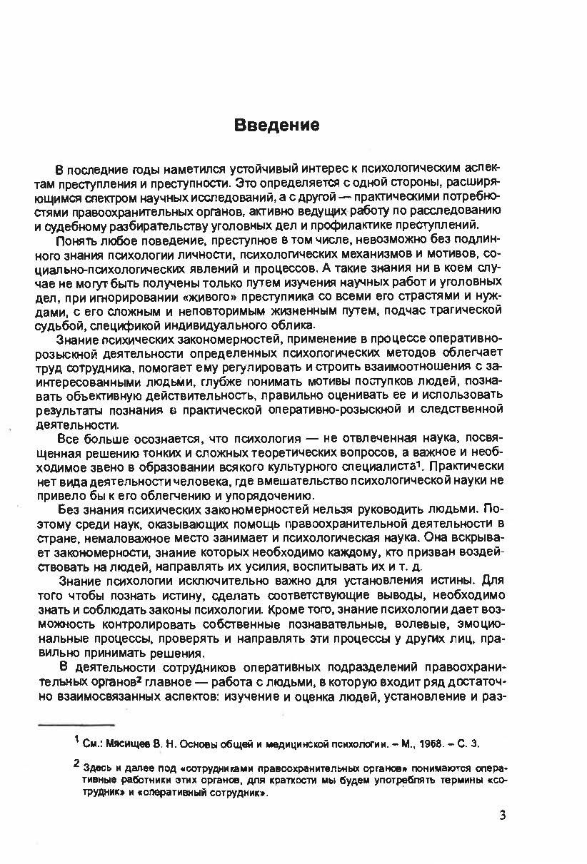 Психология оперативно-розыскной и следственной деятельности. Криминалистика. | Psychology of Investigative and Investigative Activities. Criminology - Ozon image 1