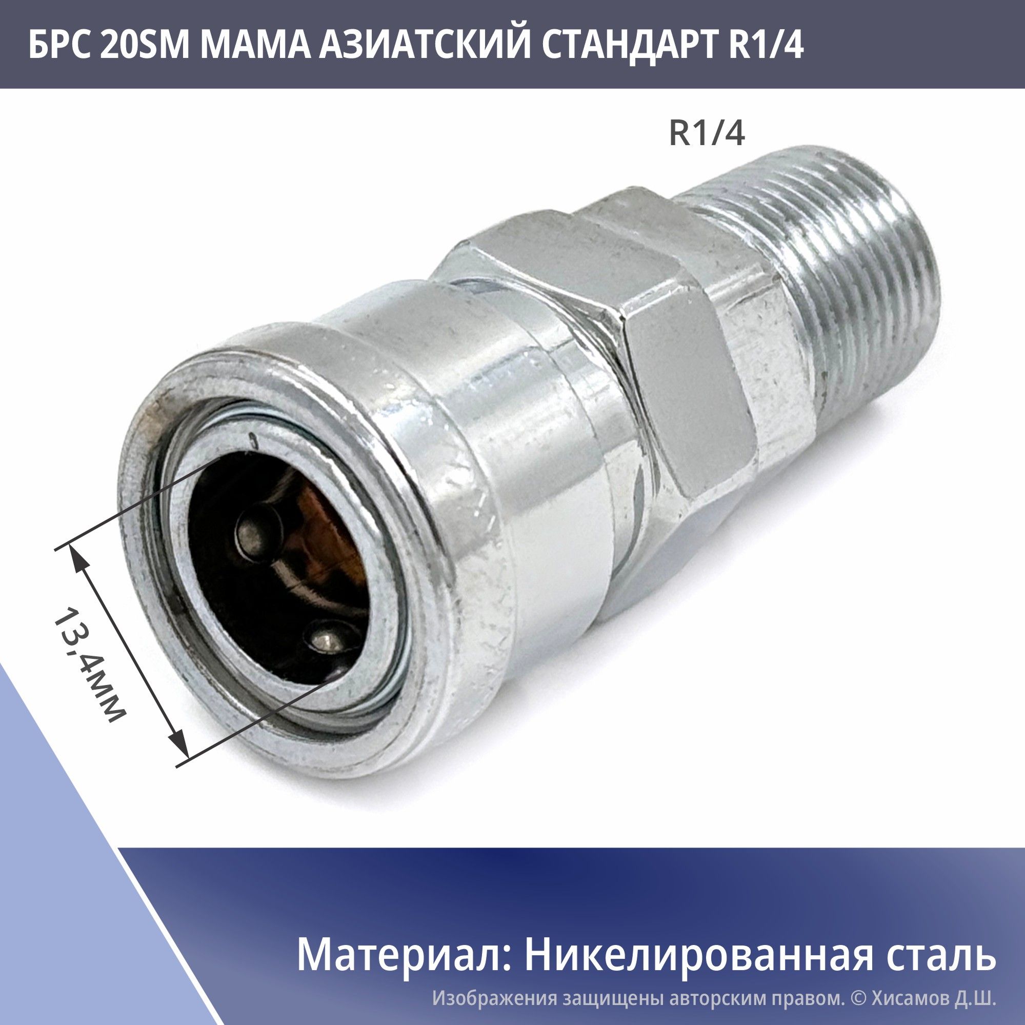 Socket 40sm Быстросъемное соединение 40SM рапид мама азиатский стандарт G1/2 NBPT ...