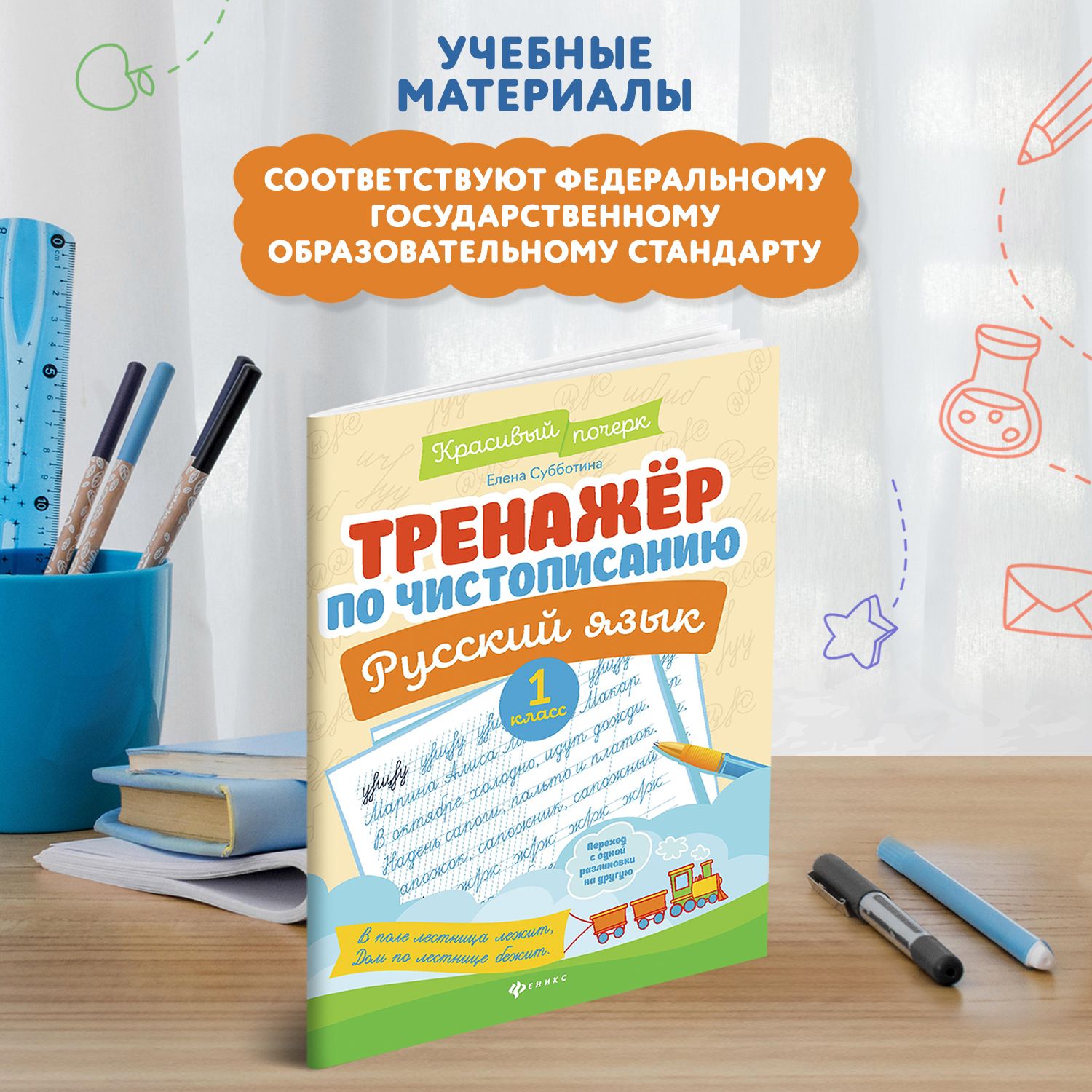 Тренажер по чистописанию. Русский язык 1 класс. Прописи | Handwriting Practice Workbook for Preschoolers - Ozon image 2