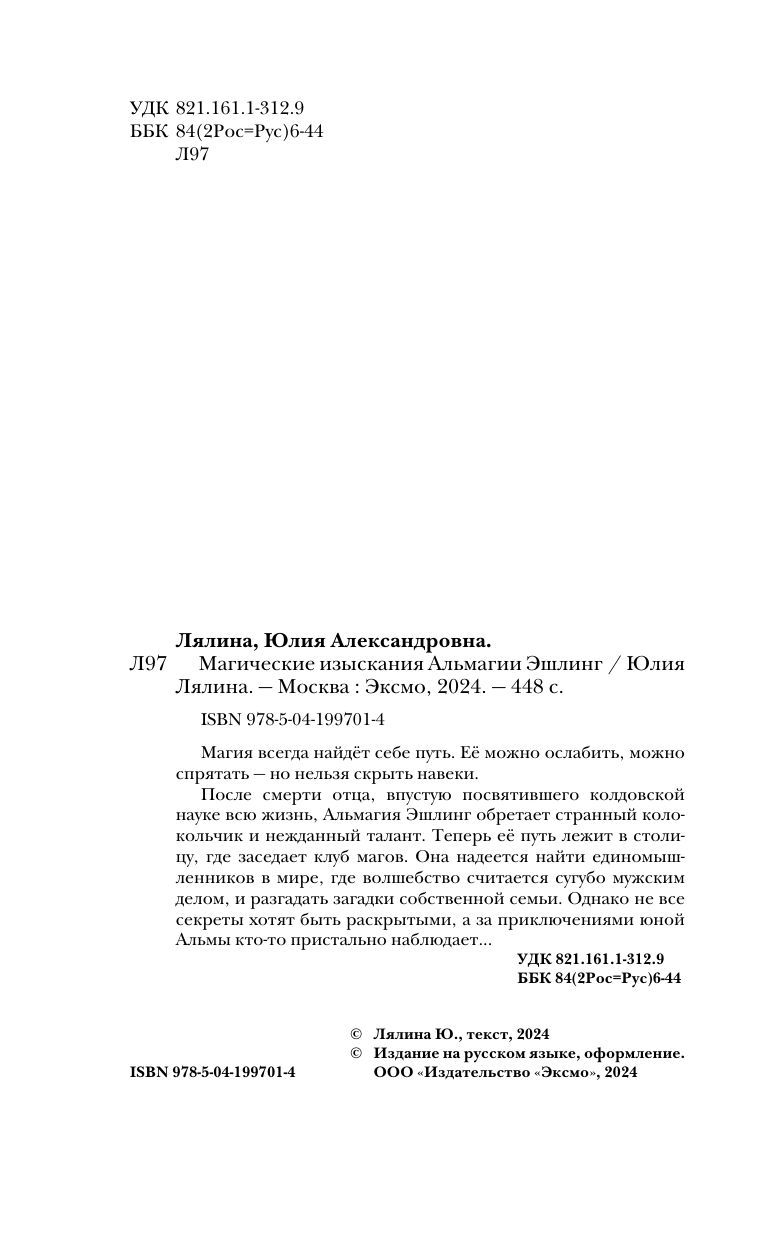 Магические изыскания Альмагии Эшлинг | Almagia Ashling's Magical Inquiries - Ozon image 2