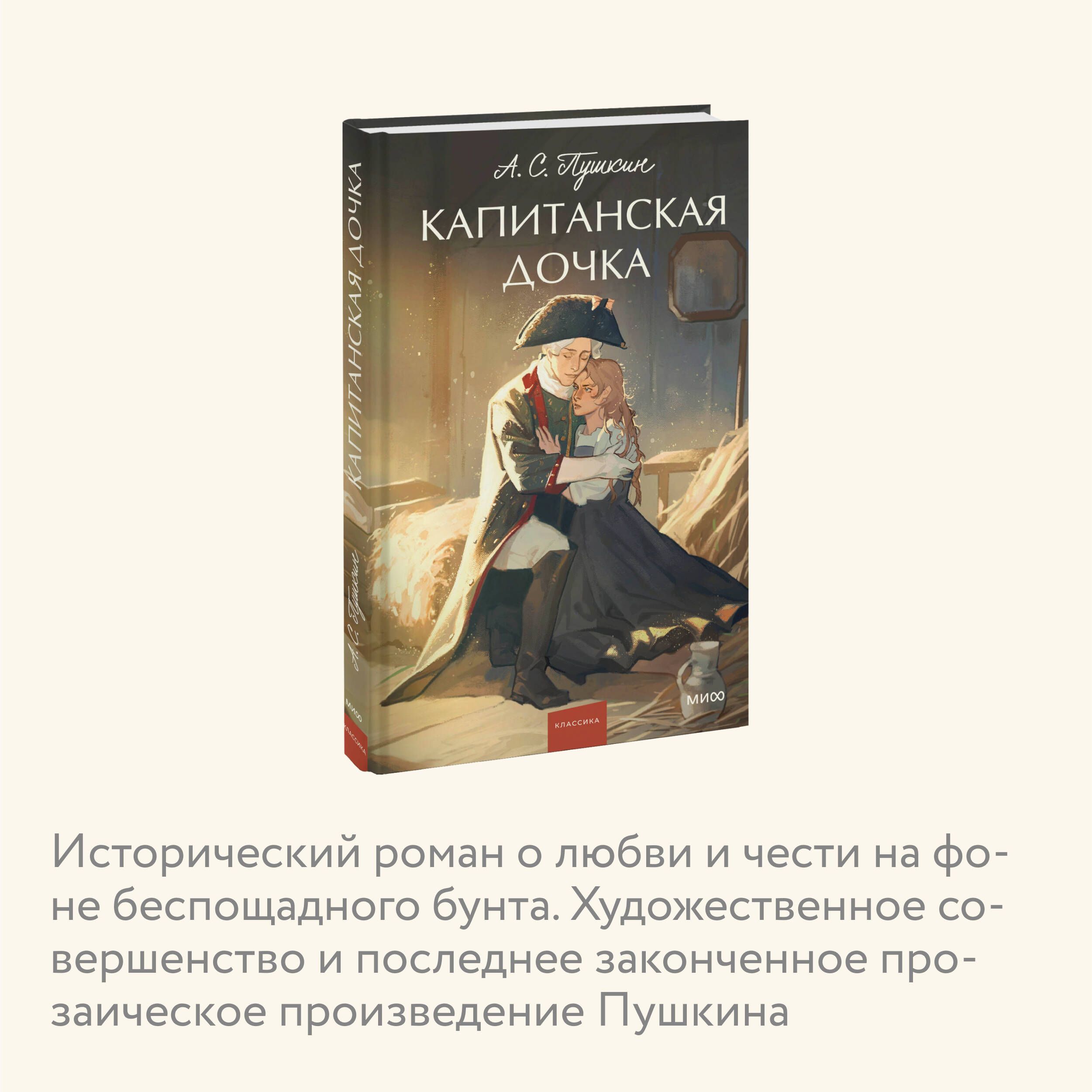 Капитанская дочка | The Captain's Daughter - Ozon image 2