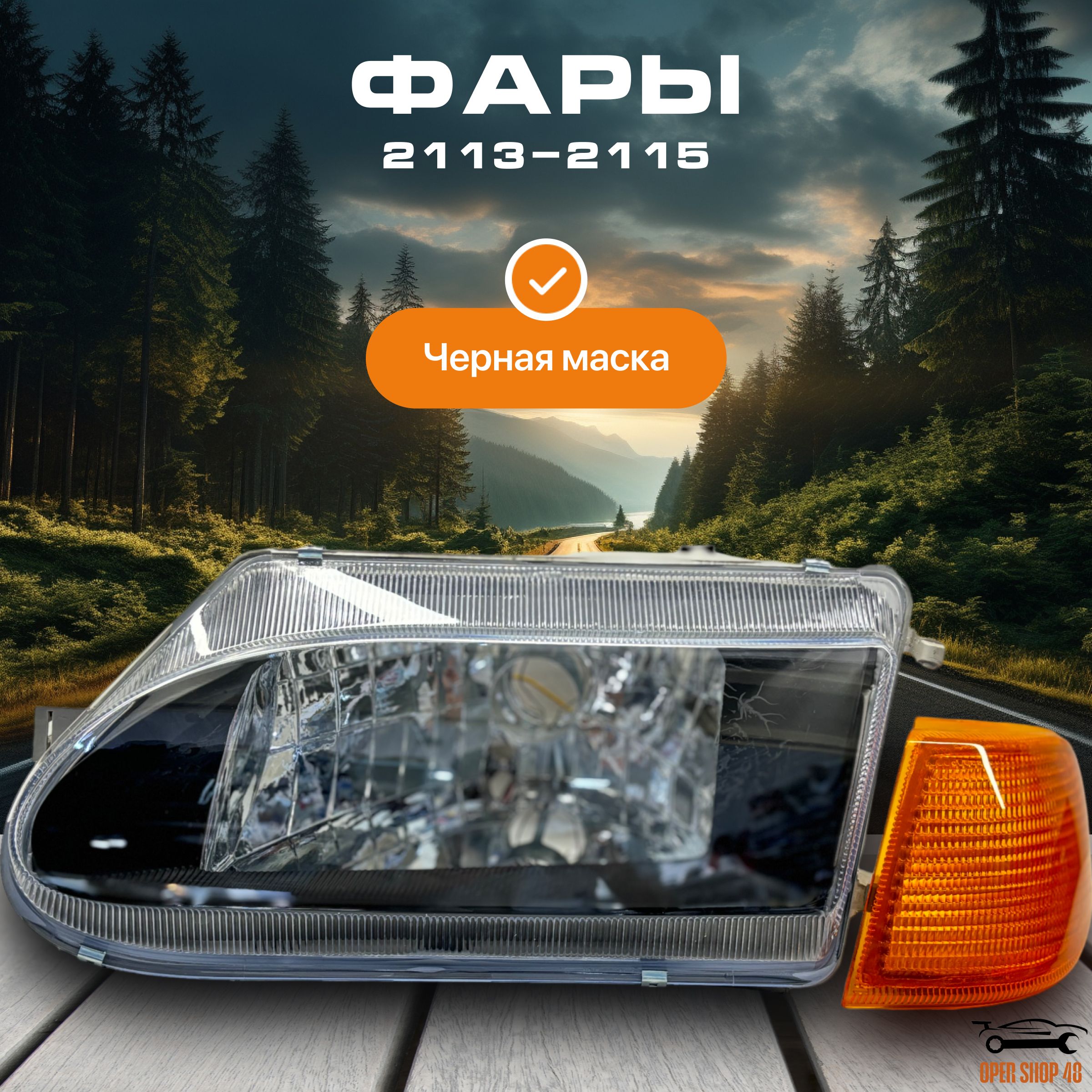 Стекло фары 2115 правое СЕВиЕМ (гладкое)