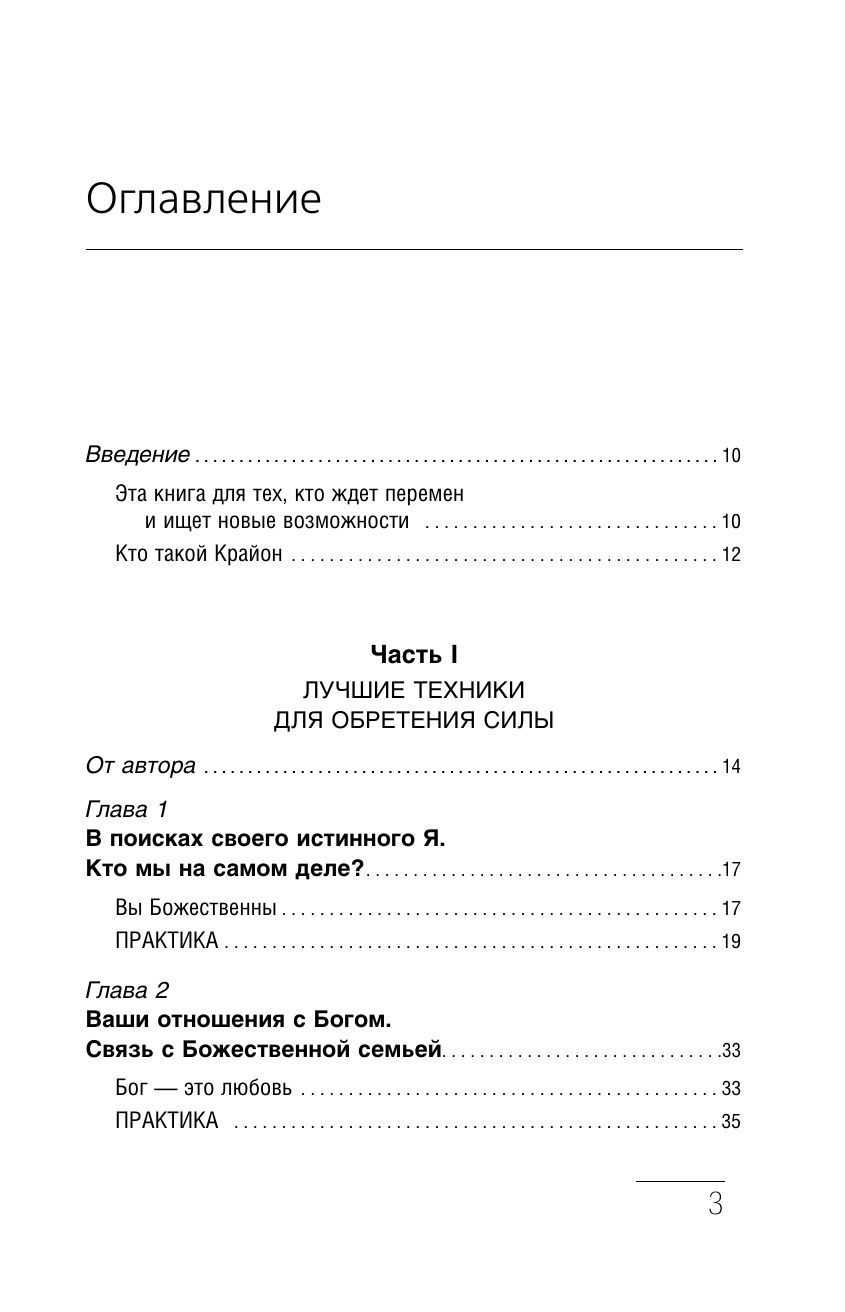 Крайон. Большая книга Силы. Ваши возможности безграничны! | Kraion. Bol'shaia kniga Sily. Vashi vozmozhnosti bezgranichny! - Ozon image 2