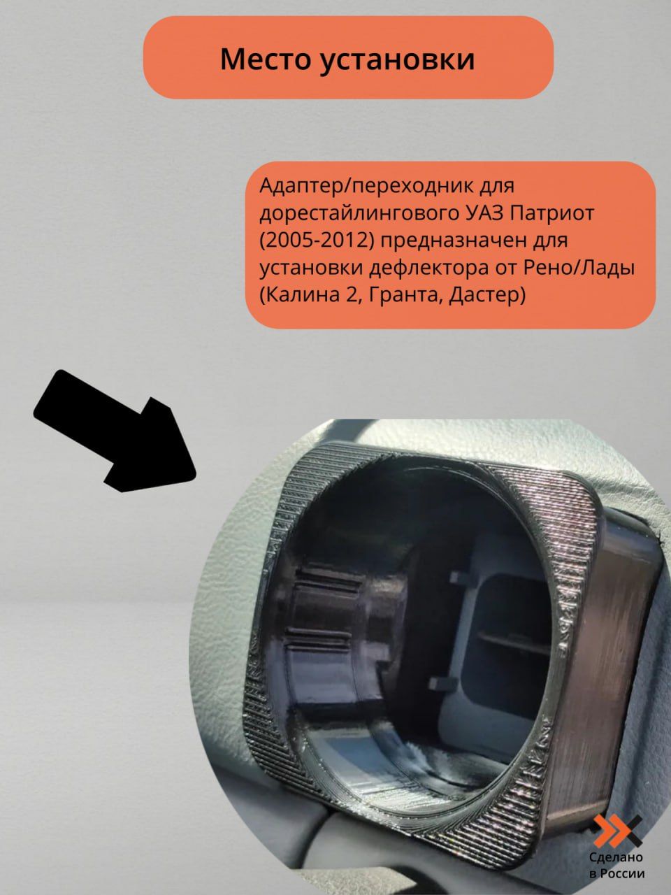Адаптер/ переходник для дорейстайлингового УАЗ Патриот (2005-2012)ЧЕРНЫЙ