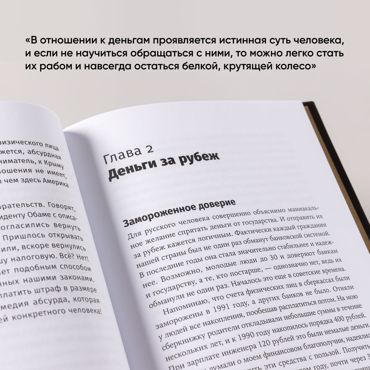 Деньги делают деньги. От зарплаты до финансовой свободы | Money Makes Money: From Paycheck to Financial Freedom - Ozon image 7