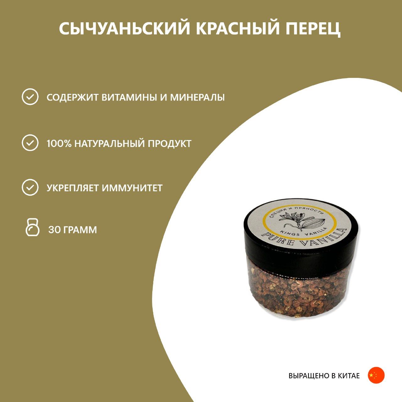 Сычуаньскийперецкрасный,китайскийлимонныйперец,30гр