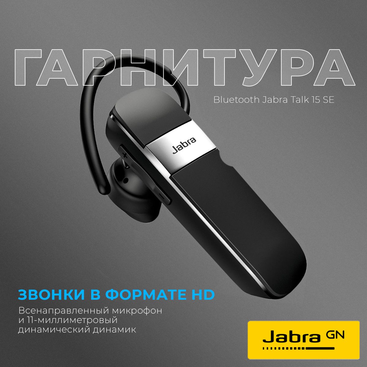 Гарнитура на одно ухо Гарнитура на одно ухо 22870 Беспроводное