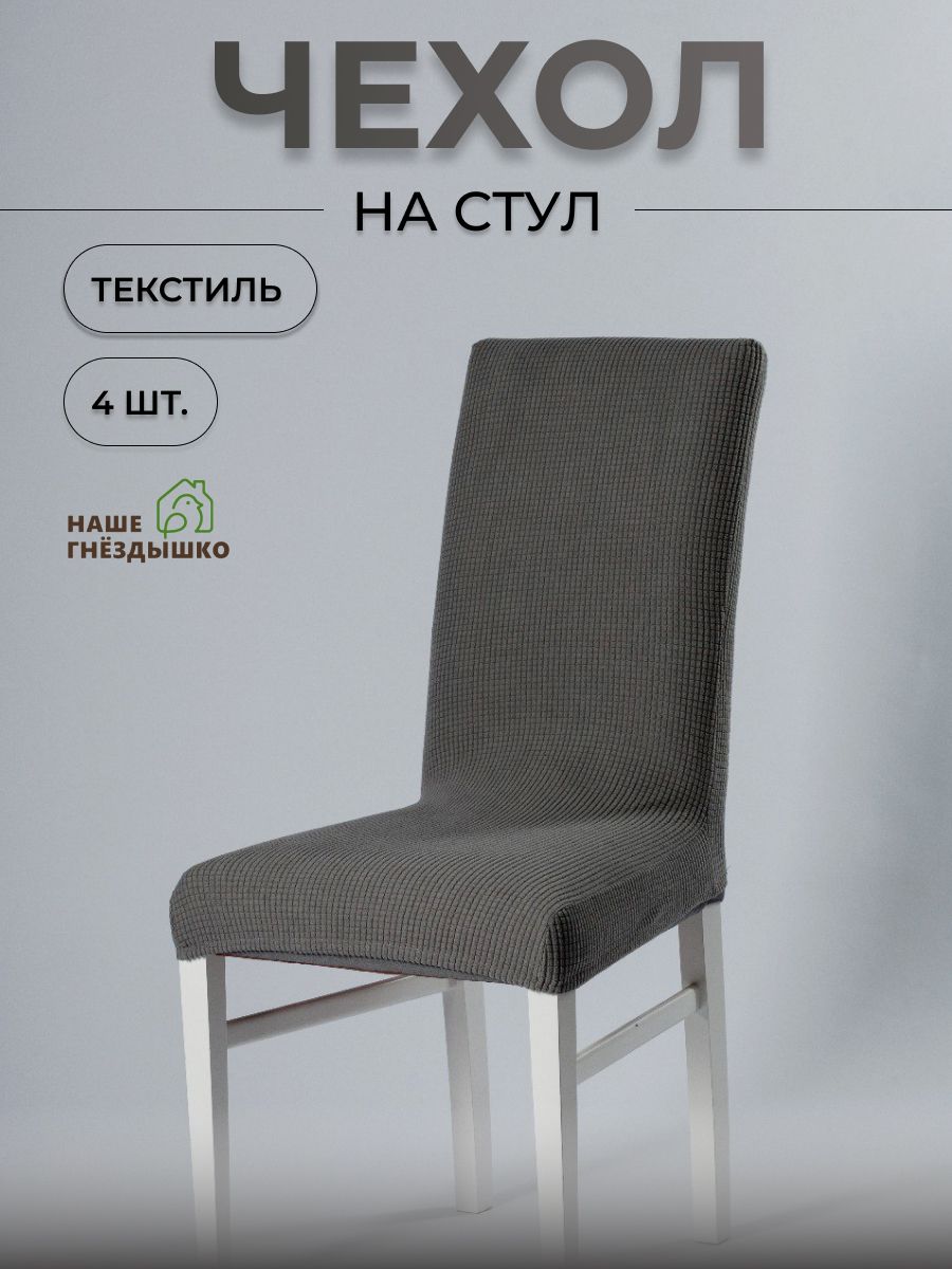 Чехлынастульясоспинкой