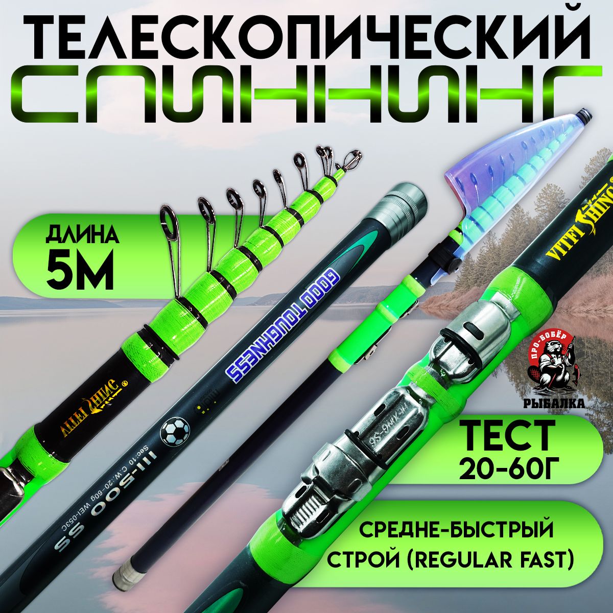 Спиннингтелескопический5метров,тест20-60грамм,10колец,9секцийWEI-053C