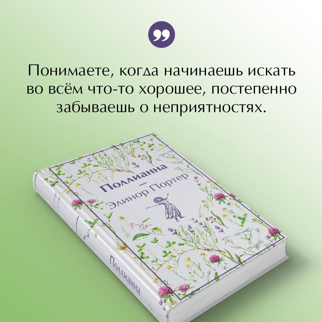 Поллианна | Pollyanna - Ozon image 3