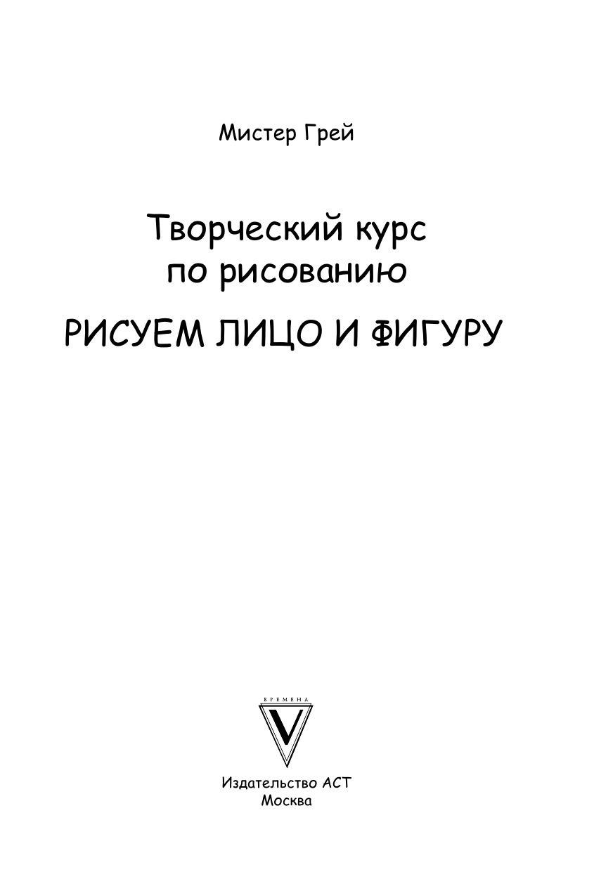 Творческий курс по рисованию. Рисуем лицо и фигуру | Creative Drawing Course: Drawing the Face and Figure - Ozon image 2