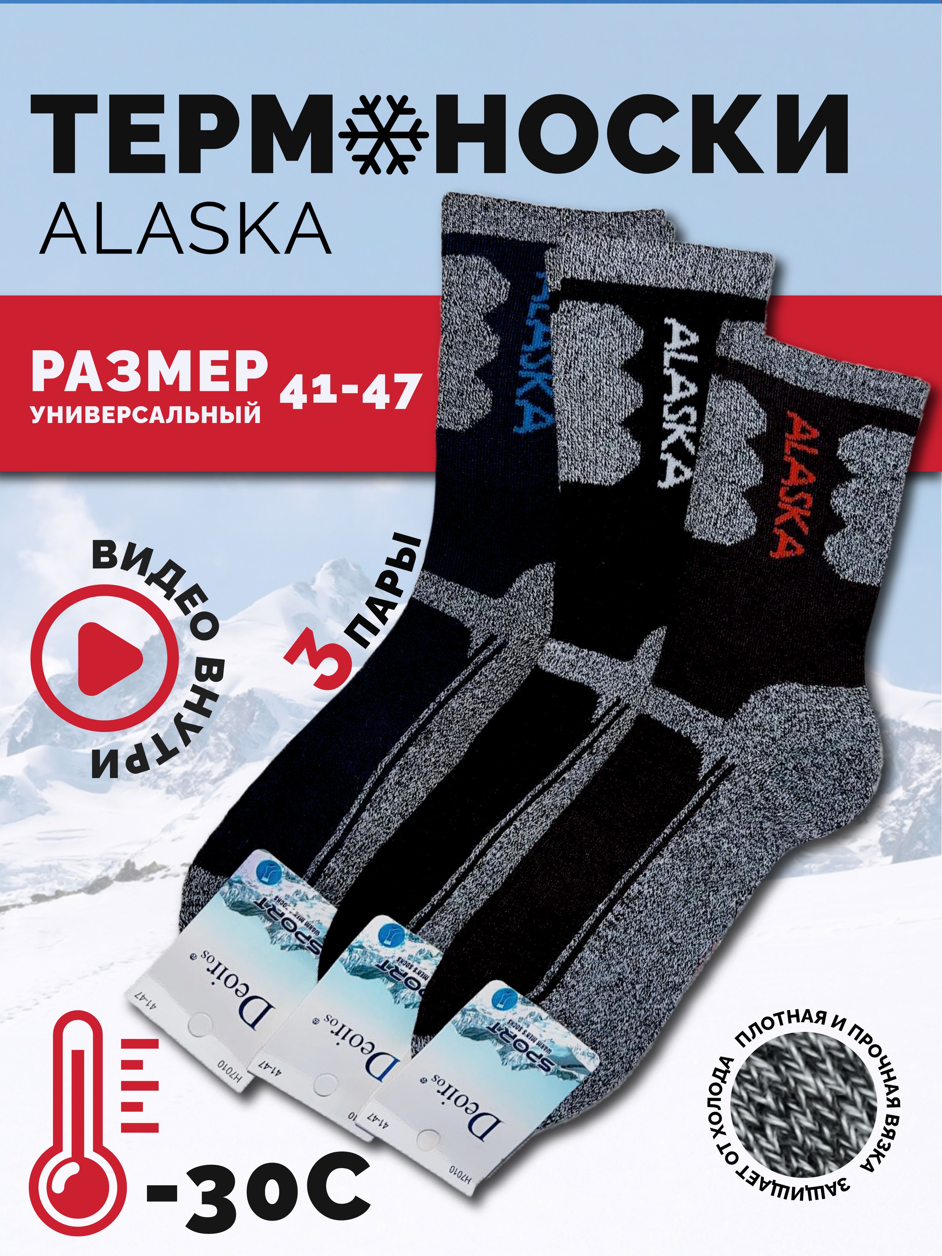 НоскиARcomfortcompanyТермоноскимужские,3пары