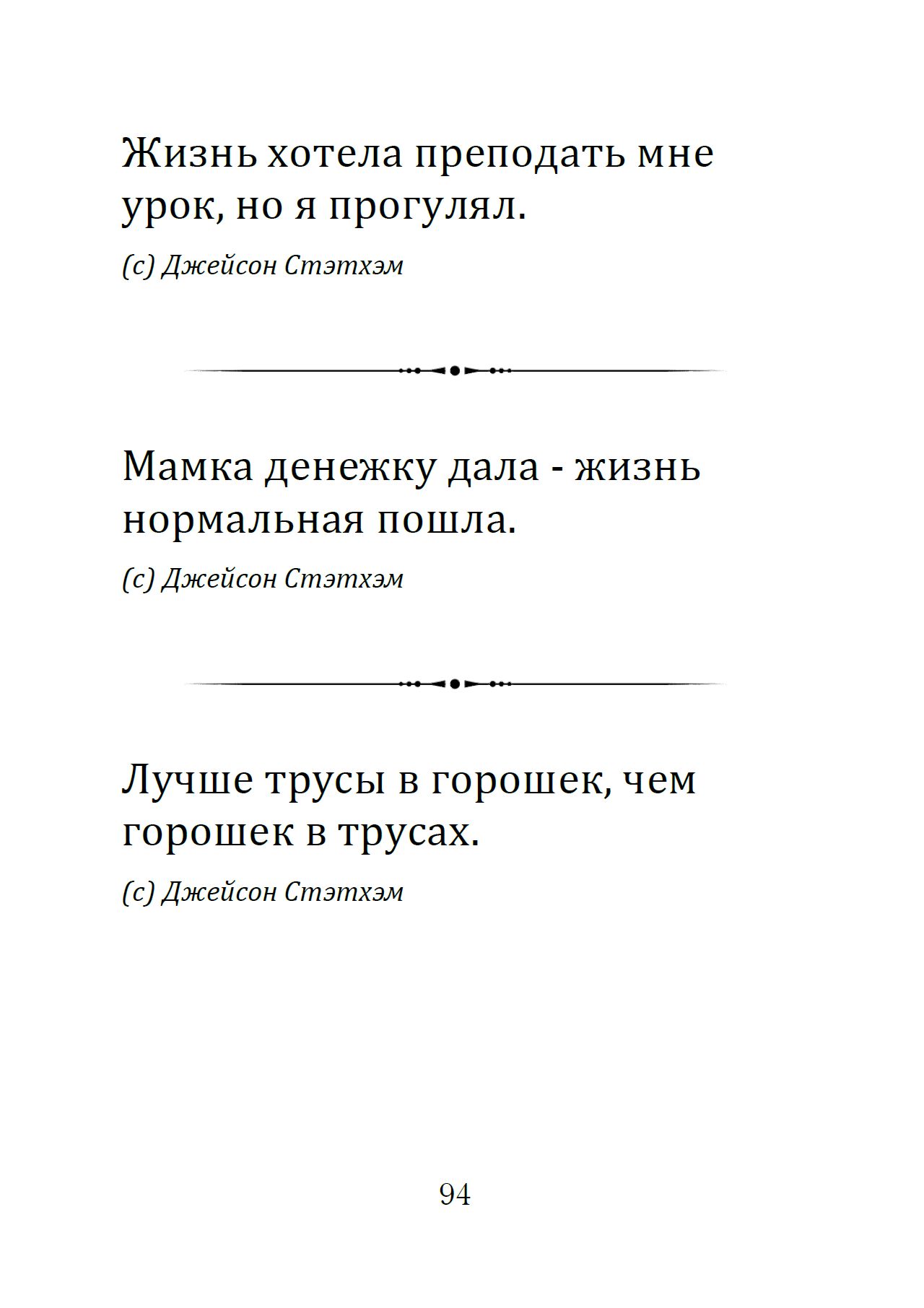 Цитатник Джейсона Стэтхэма том 2 | Jason Statham's Book of Quotes, Volume 2 - Ozon image 4