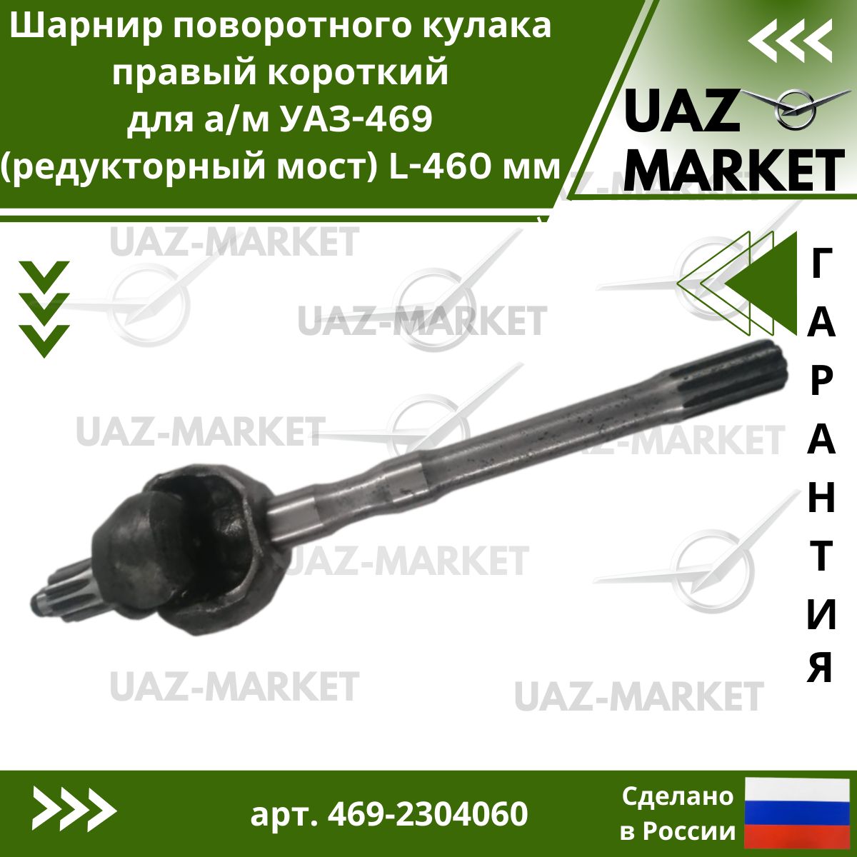Кулак шарнира повор. кулака УАЗ 469 внутр. прав. (УАЗ)
