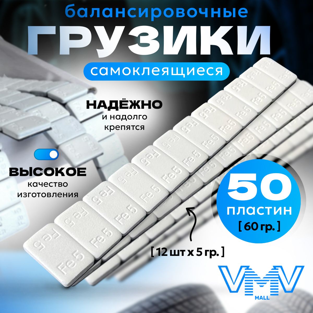 Hovian Грузики балансировочные самоклеящиеся белые 50 шт
