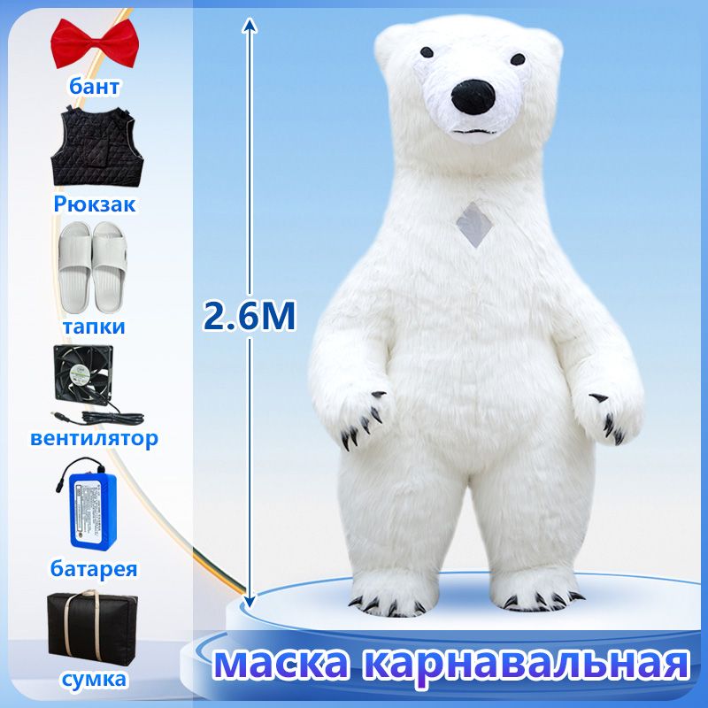 КарнавальныйкостюмРостоваякуклаМи-ми-мишкиМедведь2.6M