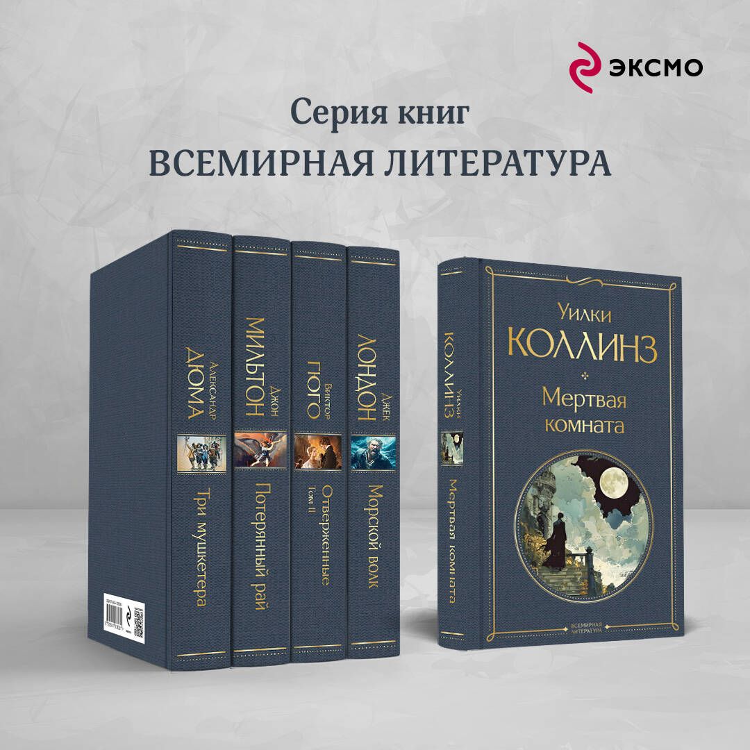 Мертвая комната | Russian-Language Book - Ozon image 2