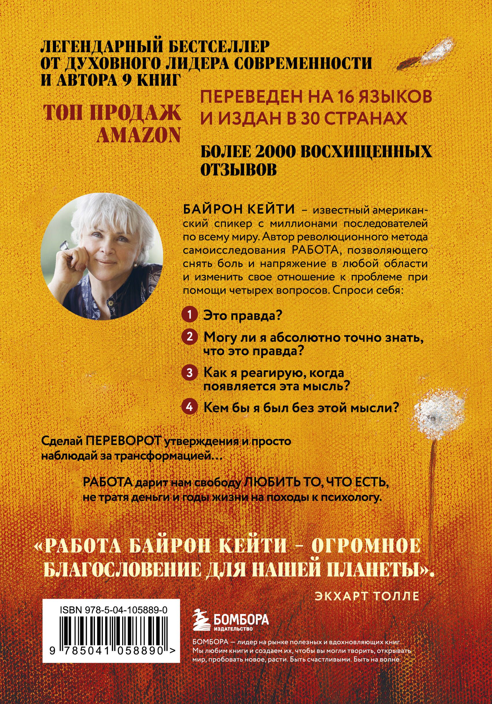 Любить то, что есть. 4 вопроса, которые изменят вашу жизнь | Loving What Is: 4 Questions That Will Change Your Life - Ozon image 1