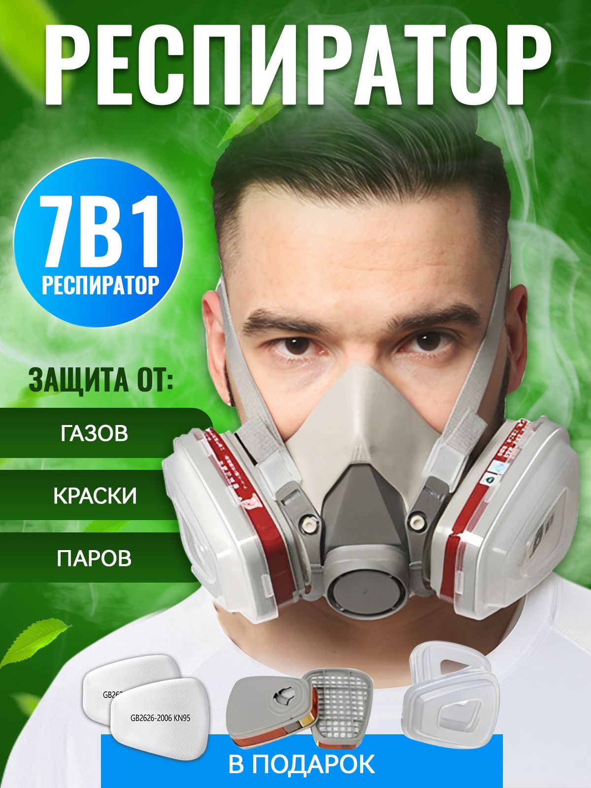 Респираторпрофессиональный,FFP3,1шт.