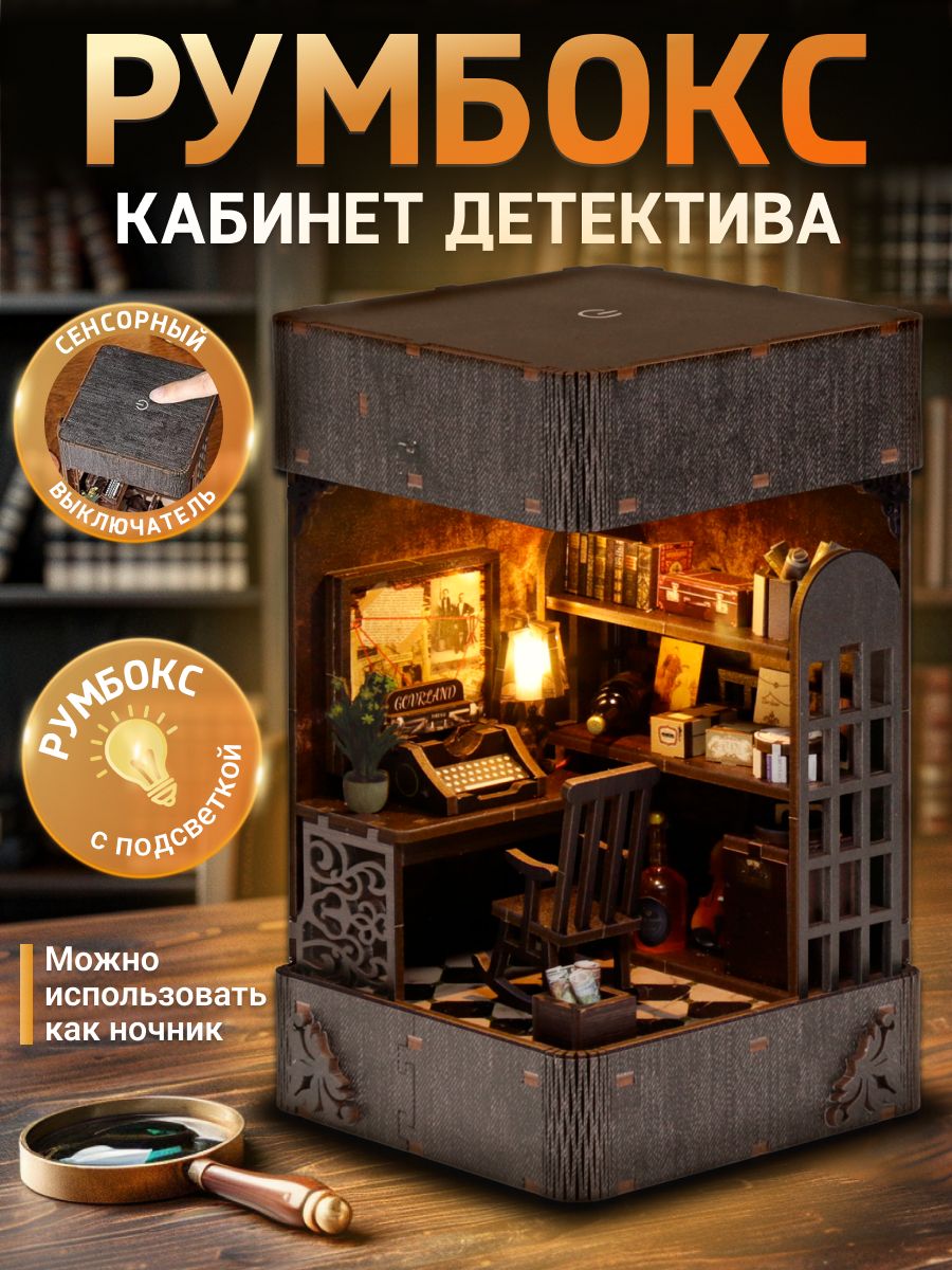 Румбокс "Кабинет детектива"