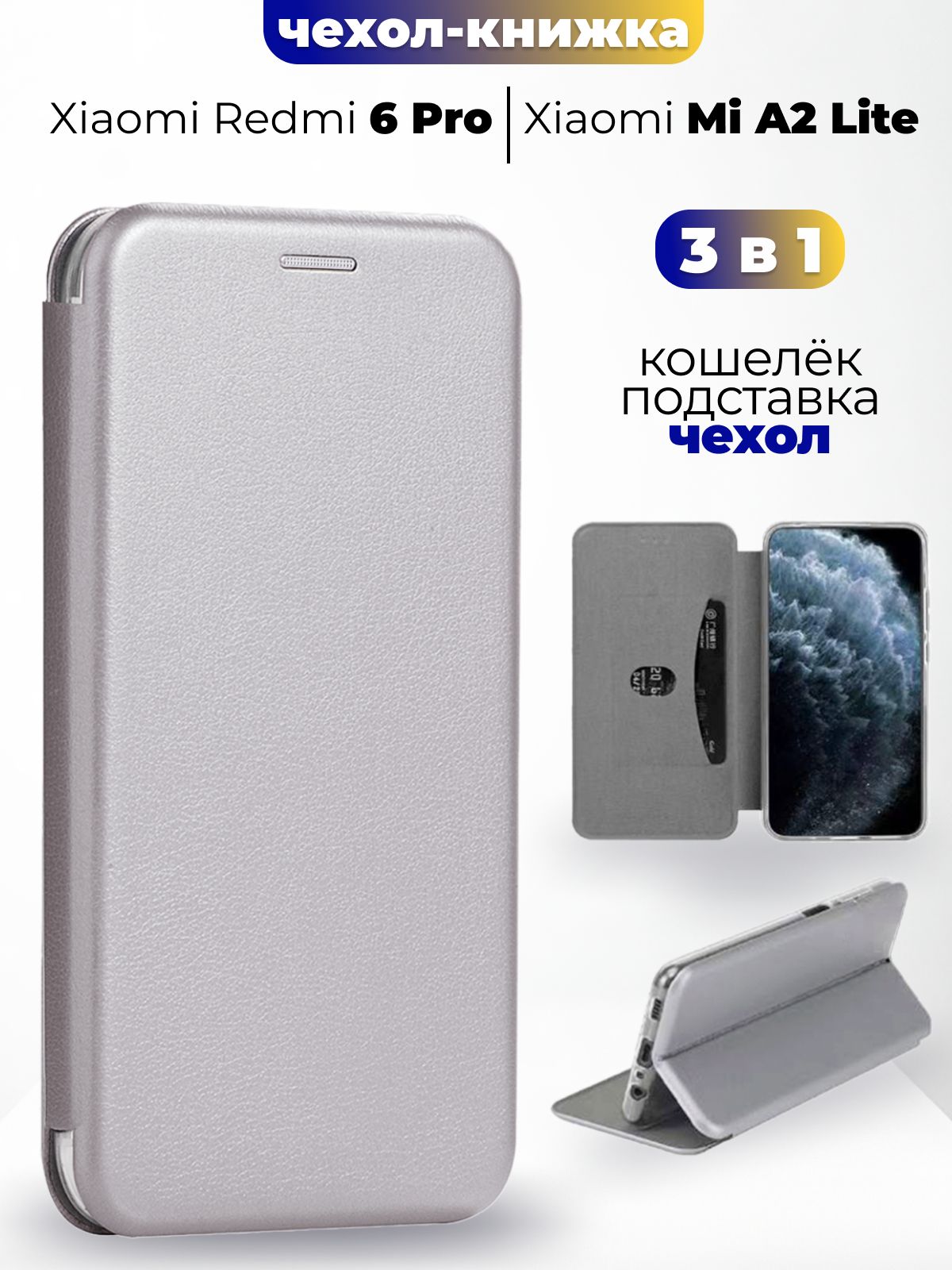 Чехол-книжкаXiaomiMiA2Lite/Redmi6PRO