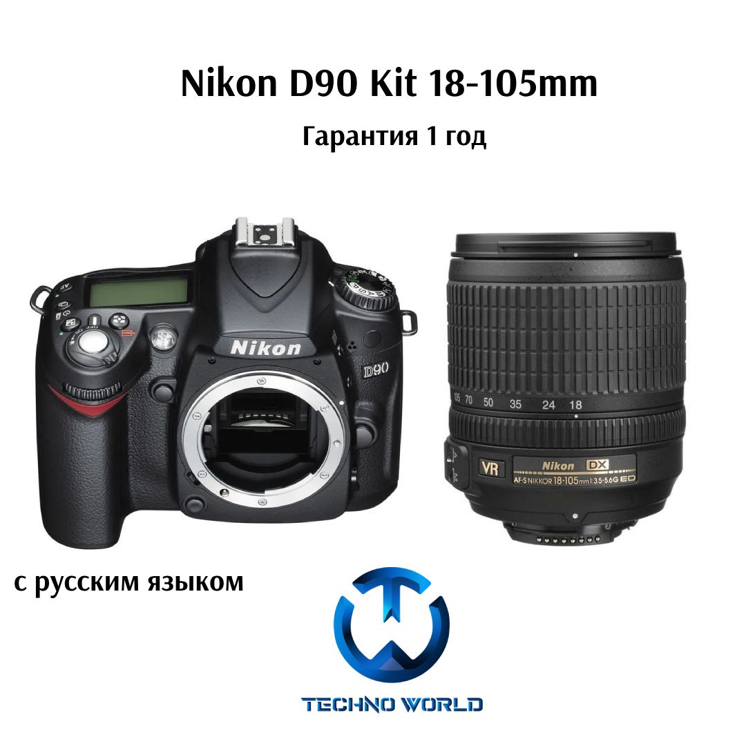 фотоаппарат Nikon D90 Kit 18-105mm ,черный купить на OZON по