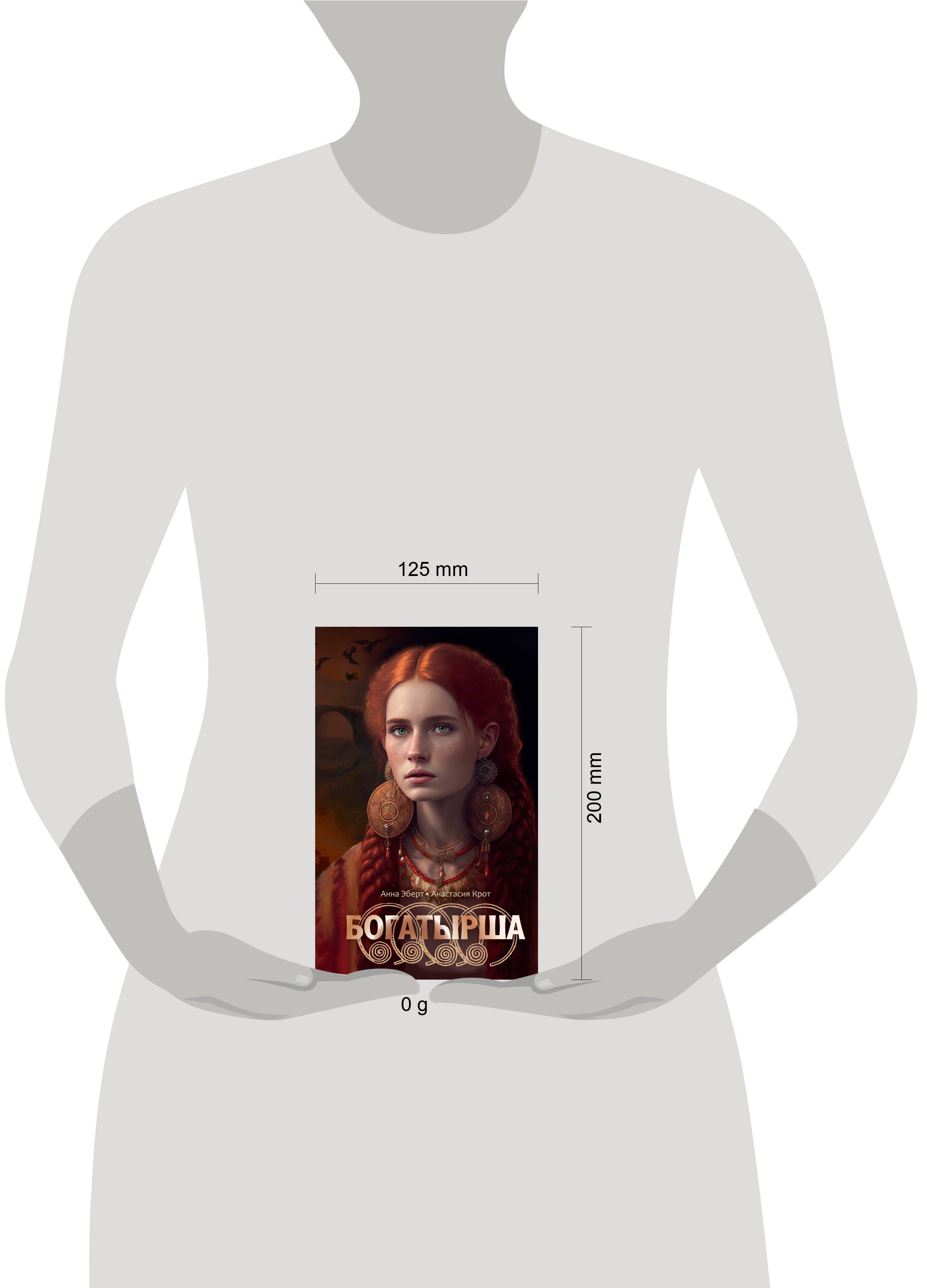 Богатырша | The Heroine - Ozon image 4