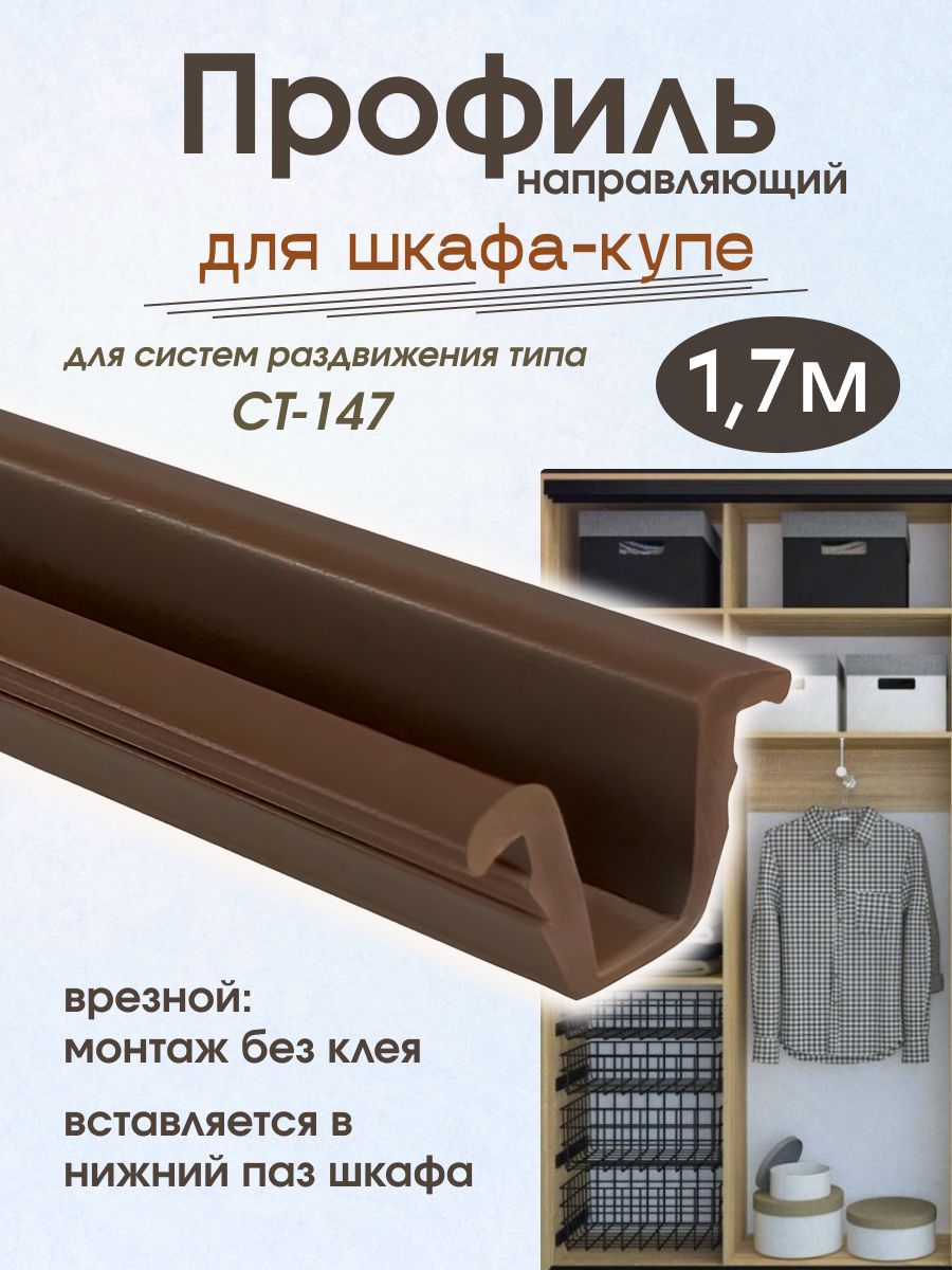 Профильдляшкафакупе