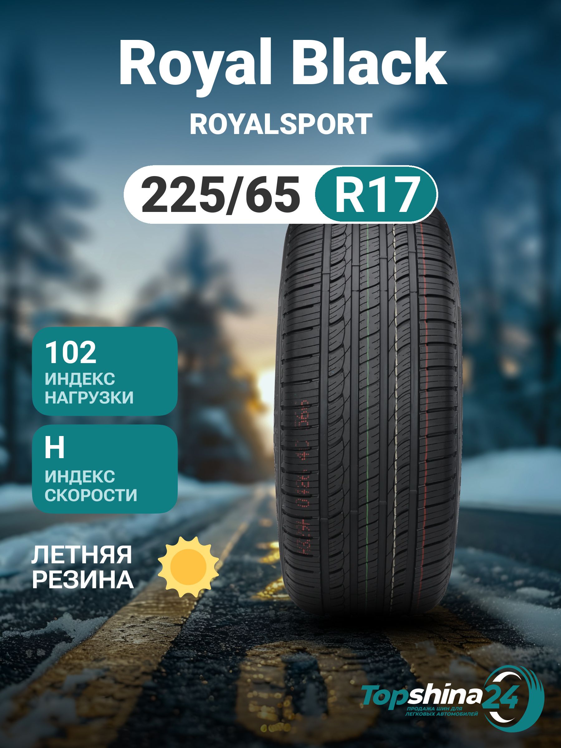 Шина R17 225/65 ROYAL BLACK Royal Stud 2 106TXL шип