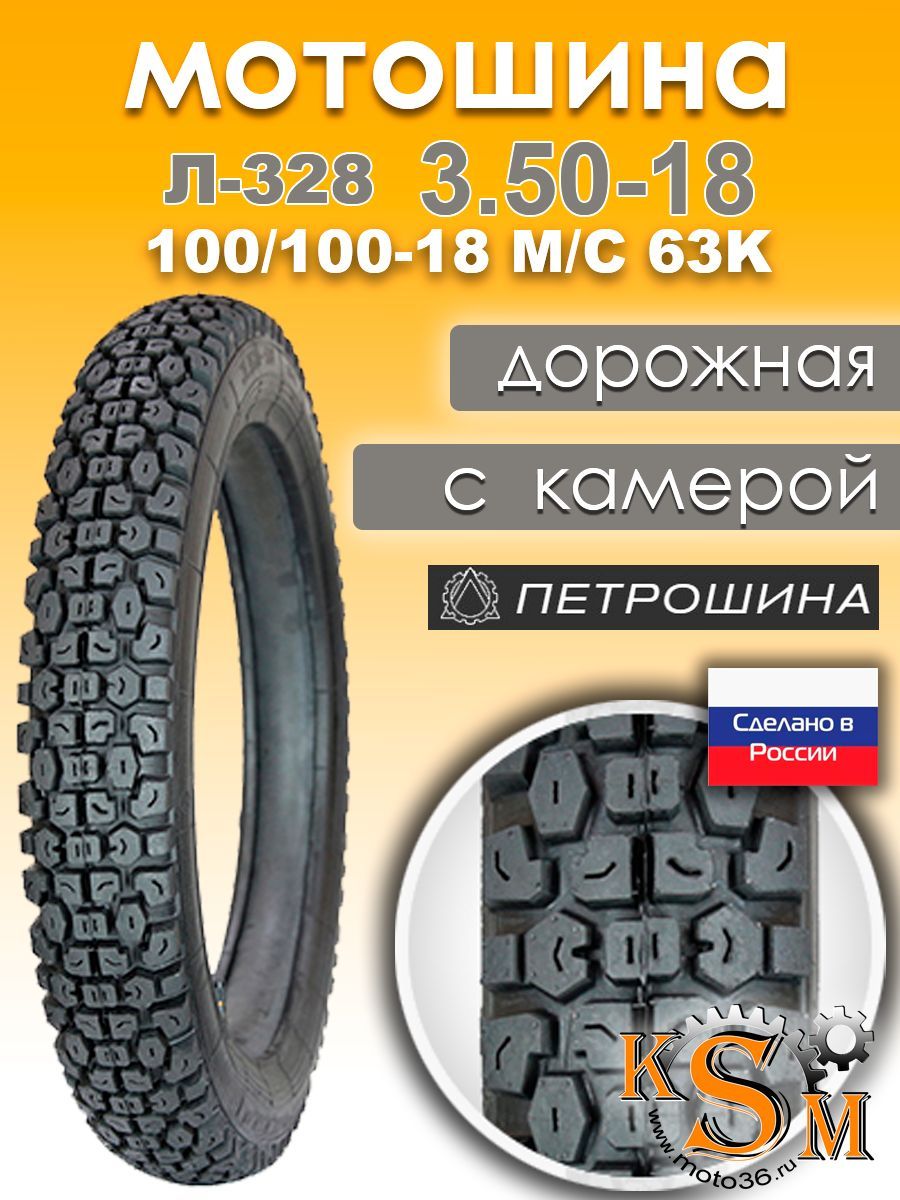 ПетрошинаR18Мотошины100/100R1863K