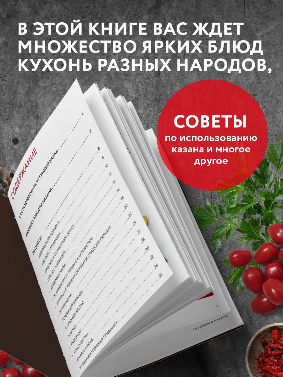 Готовим в казане. Сборник лучших рецептов | Cooking in a Kazan: Best Recipes Collection - Ozon image 1