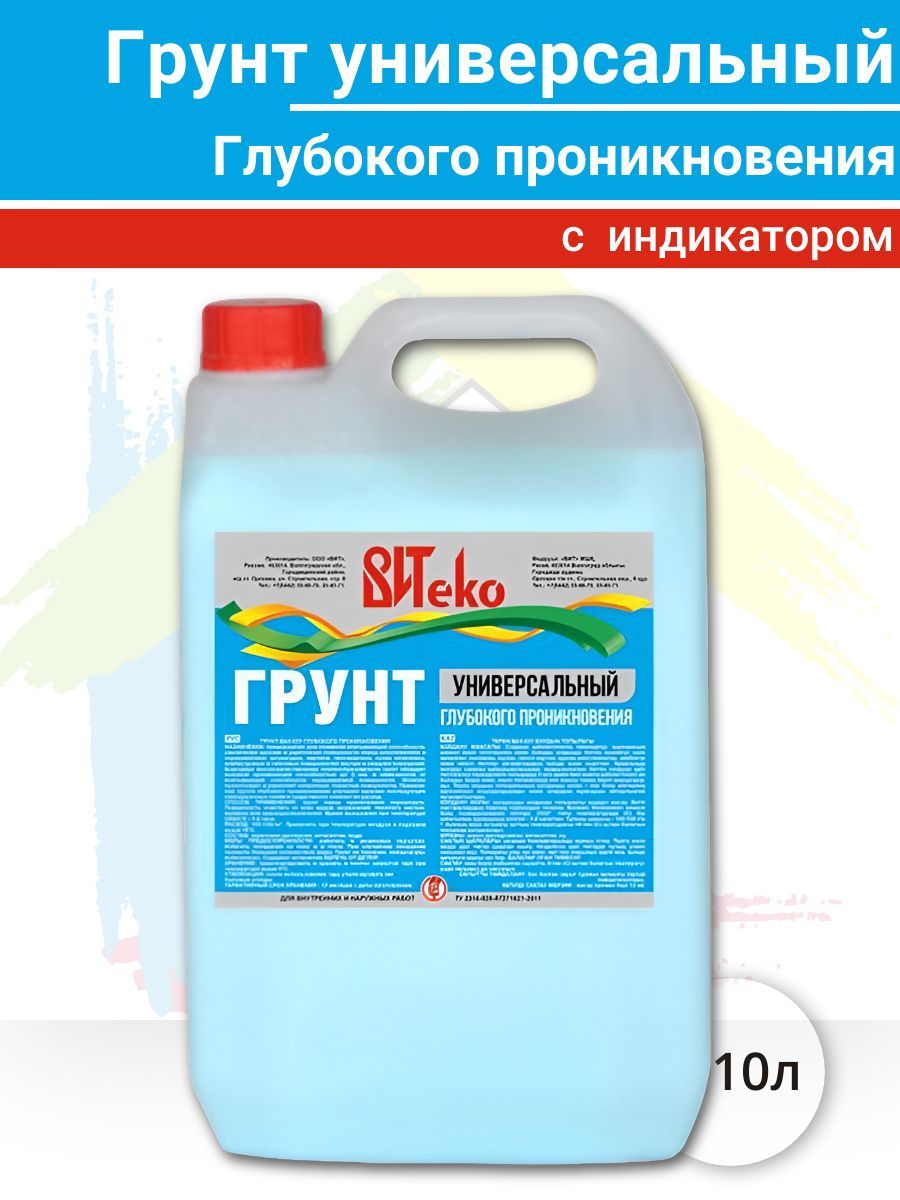 ГрунтовкаакриловаяВАК-02адгезионная/упрочняющая/глубокогопроникновениясантисептикомииндикатором10л