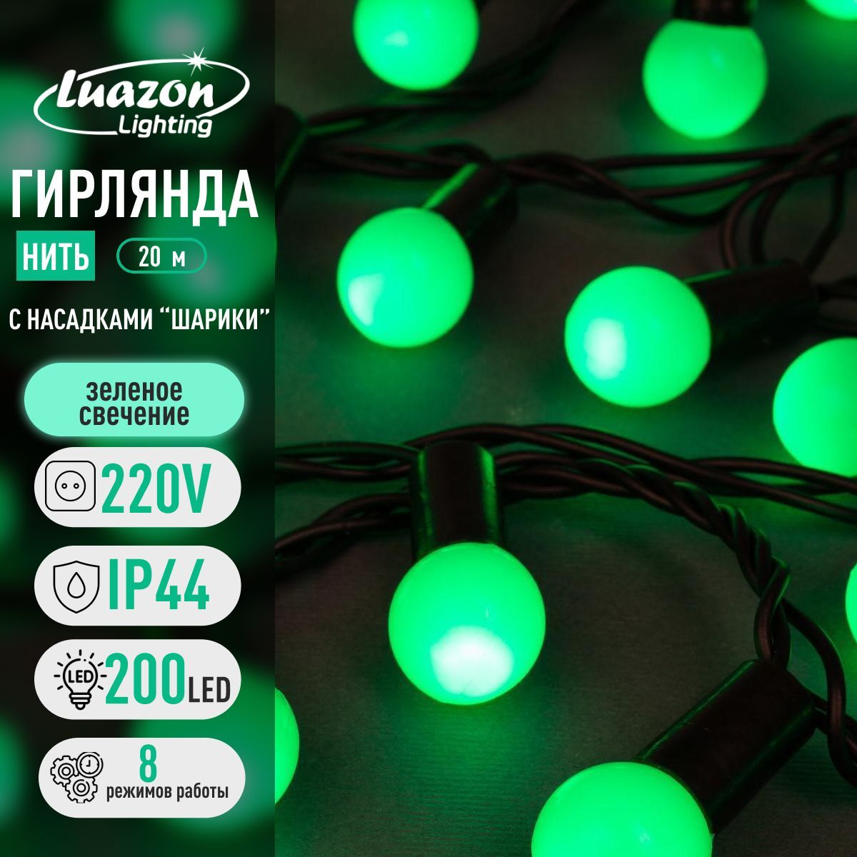 Новогодняя гирлянда для улицы Нить цвет свечения Зеленый От сети