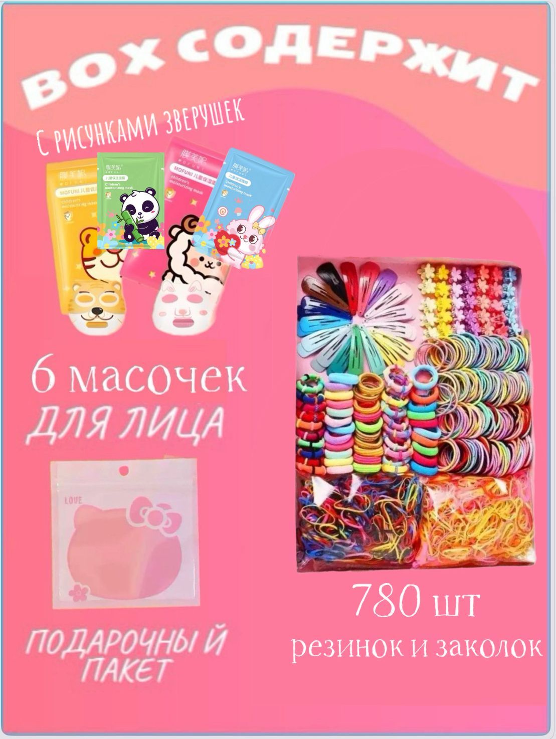 Маски детские на 14 февраля и 8 марта тканевые с рисунками 7 в 1