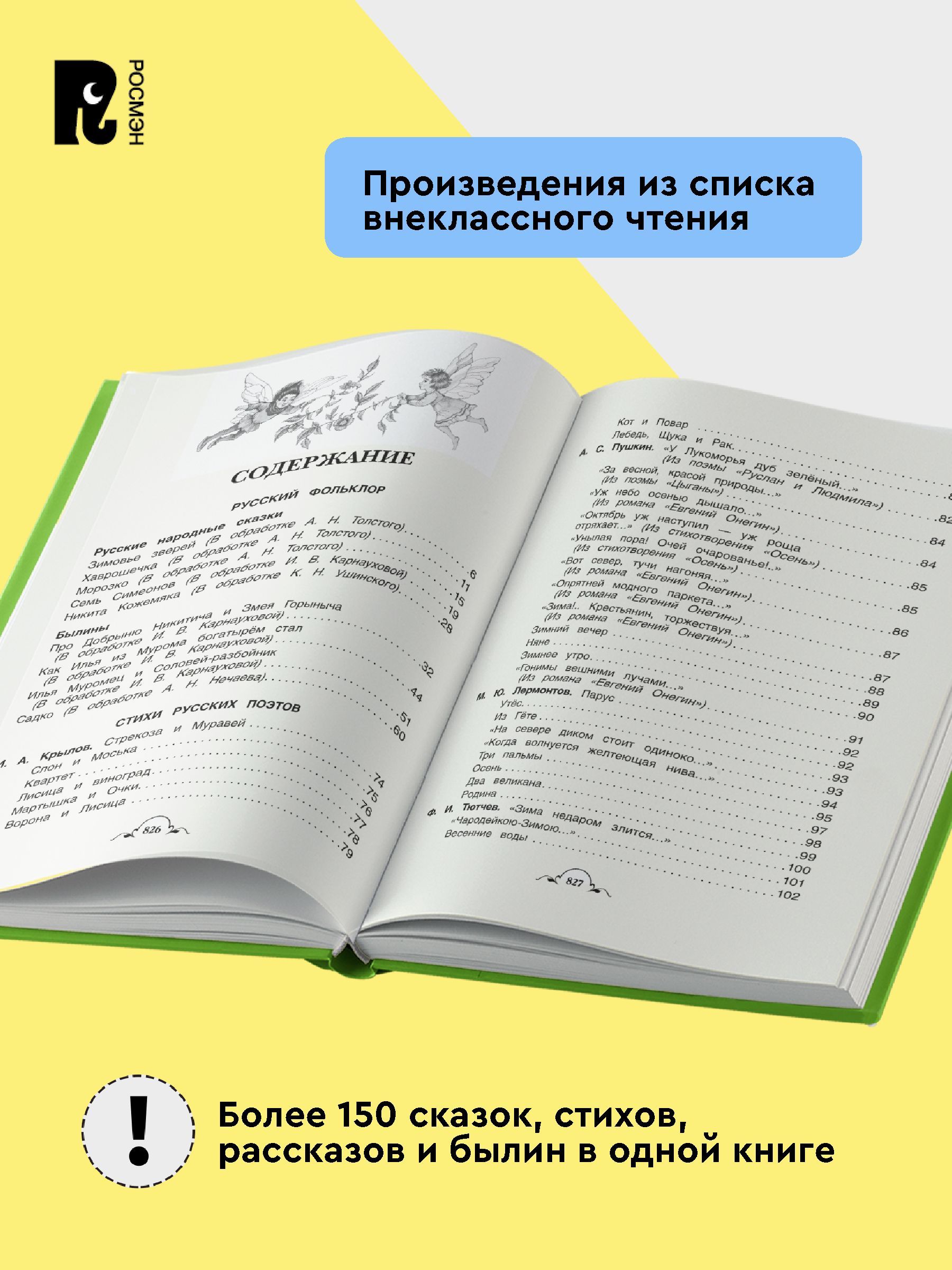 Все-все-все для внеклассного чтения | Everything for Out-of-Class Reading - Ozon image 4