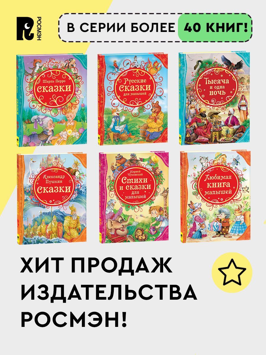 Пушкин А.С. Сказки. Читаем детям от 3-х лет. Цветные иллюстрации А. Лебедева. Крупный шрифт. Книга из серии Все лучшие сказки | Pushkin's Fairy Tales for Children Aged 3 and Up - Ozon image 6