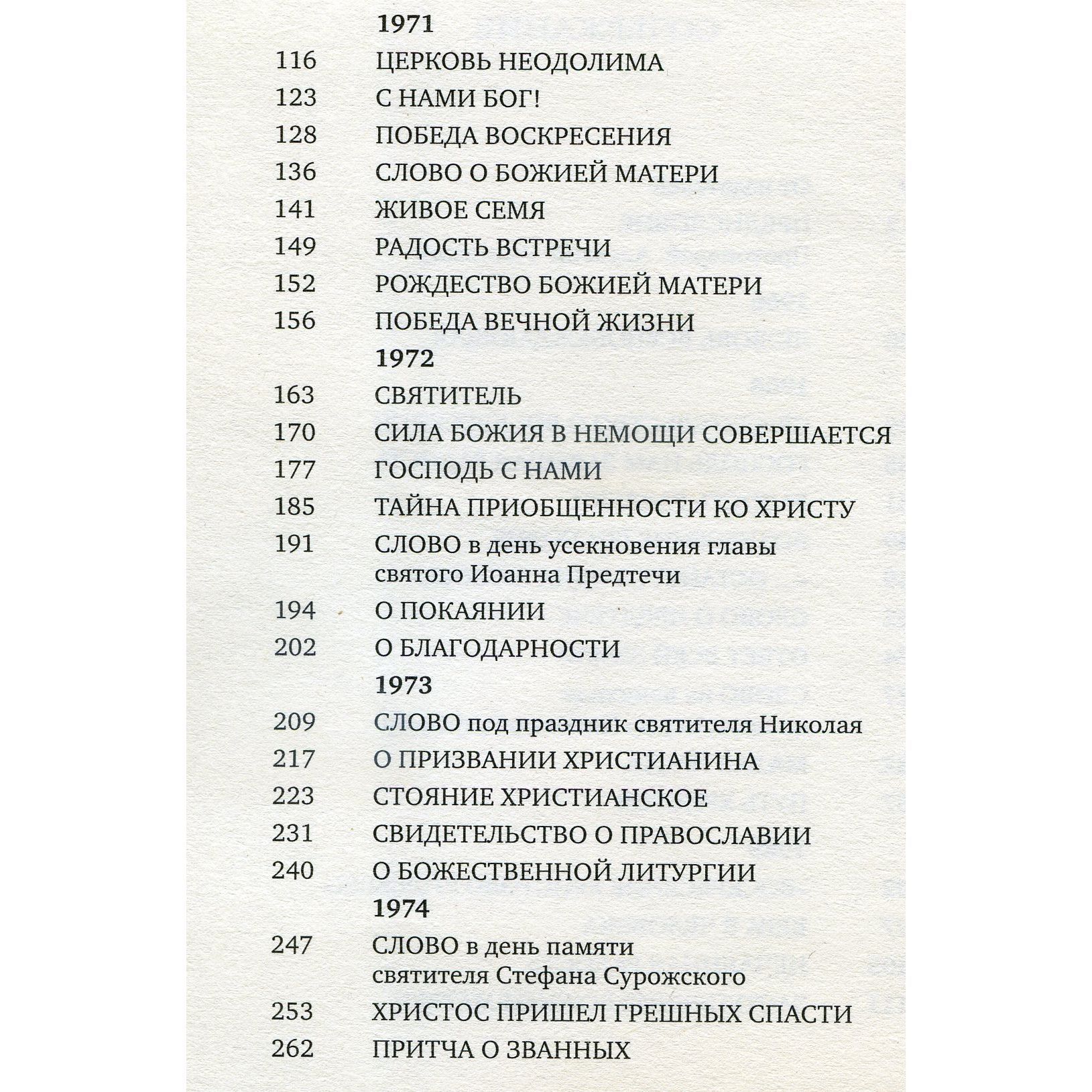 Проповеди, произнесенные в России | Sermons Delivered in Russia - Ozon image 2