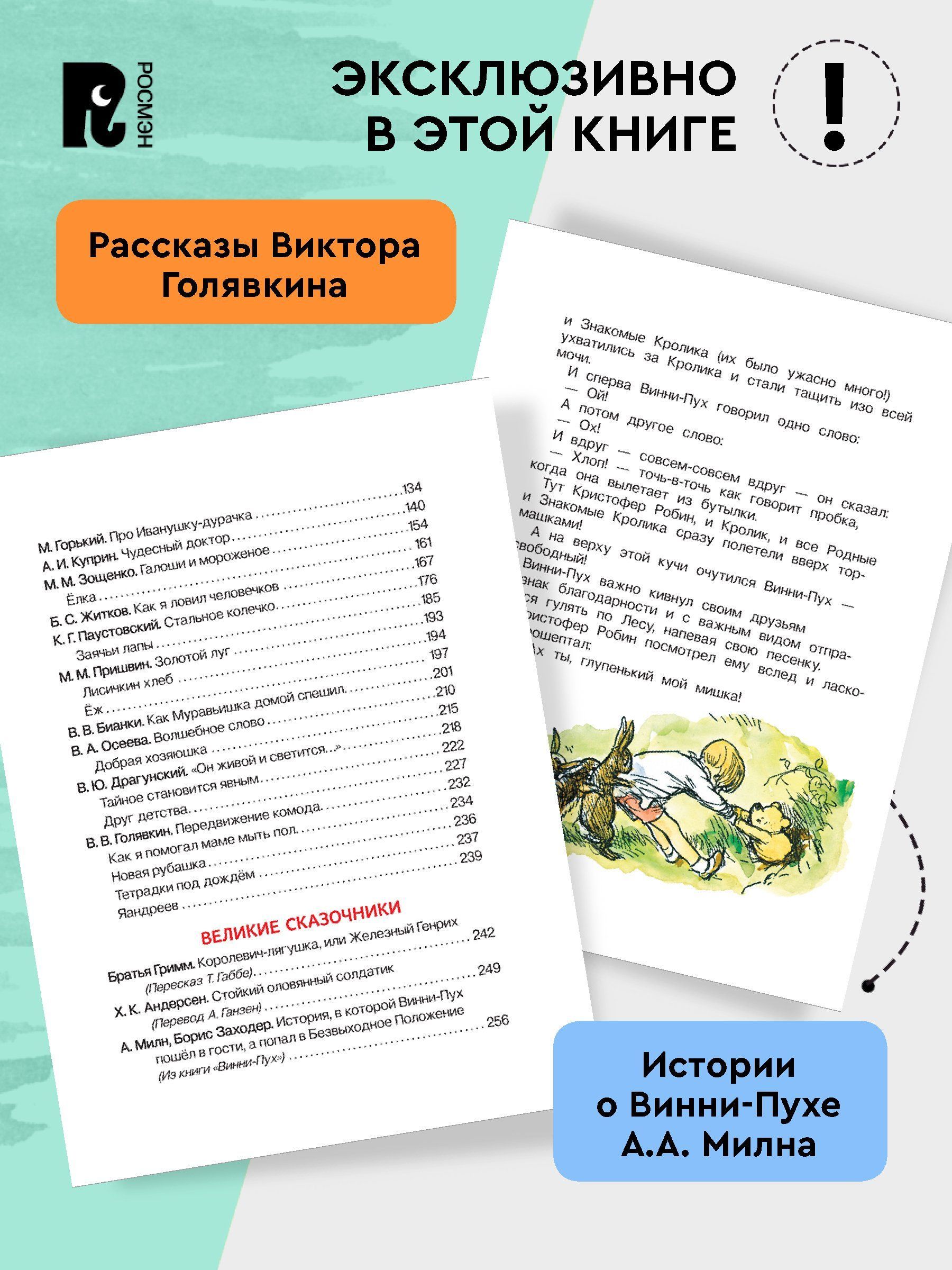 Хрестоматия 1-4 класс. Сказки, стихи и рассказы. Внеклассное чтение в начальной школе. Подарочное издание | Reference Book - Ozon image 6