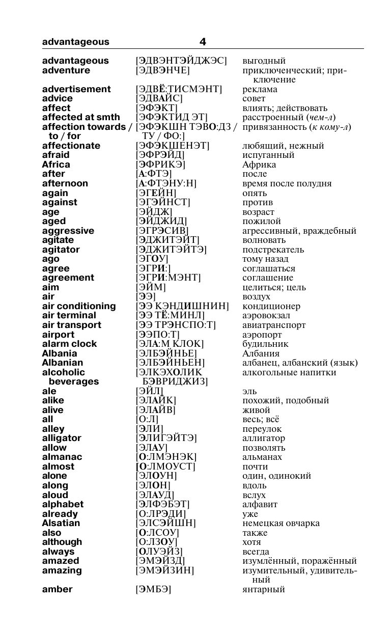 Англо-русский русско-английский словарь с произношением | English-Russian and Russian-English Dictionary with Pronunciation - Ozon image 5
