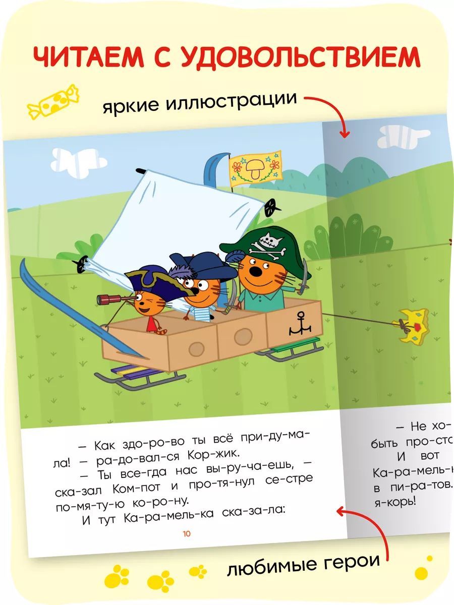 Три кота. Принцесса Карамелька | Learn to Read Set - Ozon image 3