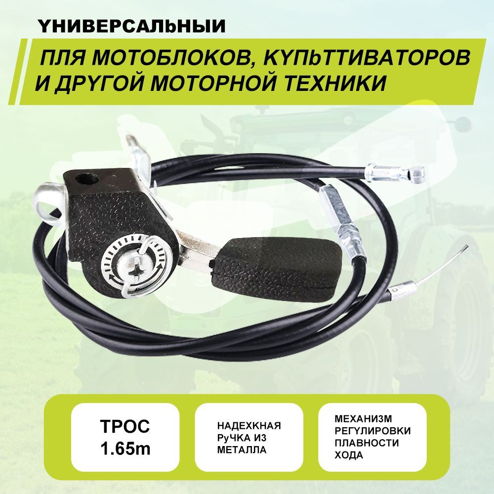Тросикгазадлямотоблокасручкой.1,65м.Тросикдляснегоуборщика.Оснасткадлясадовойтехники
