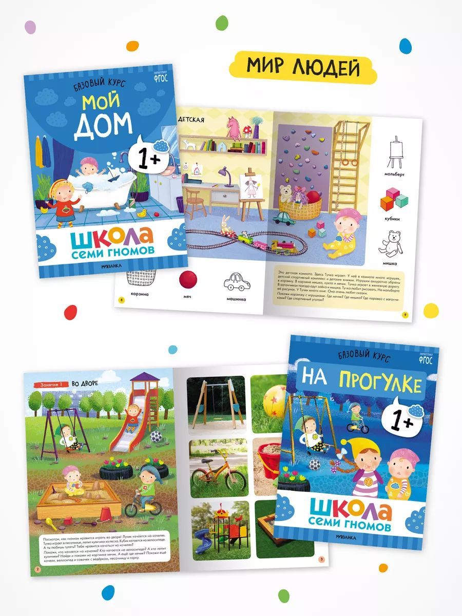 Школа Семи Гномов. Базовый курс. Окружающий мир. 1+ (комплект из 6 кн. + развивающие игры) | School of Seven Gnomes. Basic Course. The Surrounding World. 1+ (Set of 6 Books + Developmental Games) - Ozon image 5