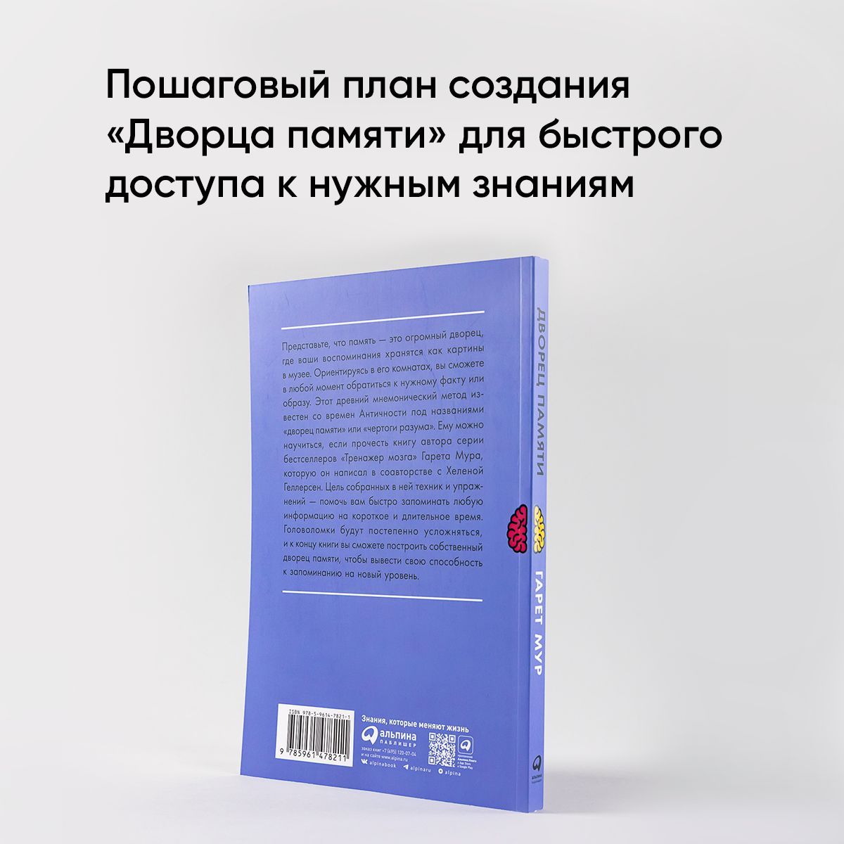 Дворец памяти: 70 задач для развития памяти / Книги по саморазвитию | The Memory Palace: 70 Exercises for Memory Development - Ozon image 5