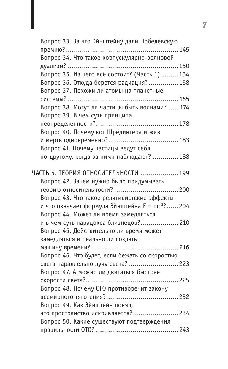 Физика. 65 ½ (не)детских вопросов о том, как устроено всё | Reference Book - Ozon image 4