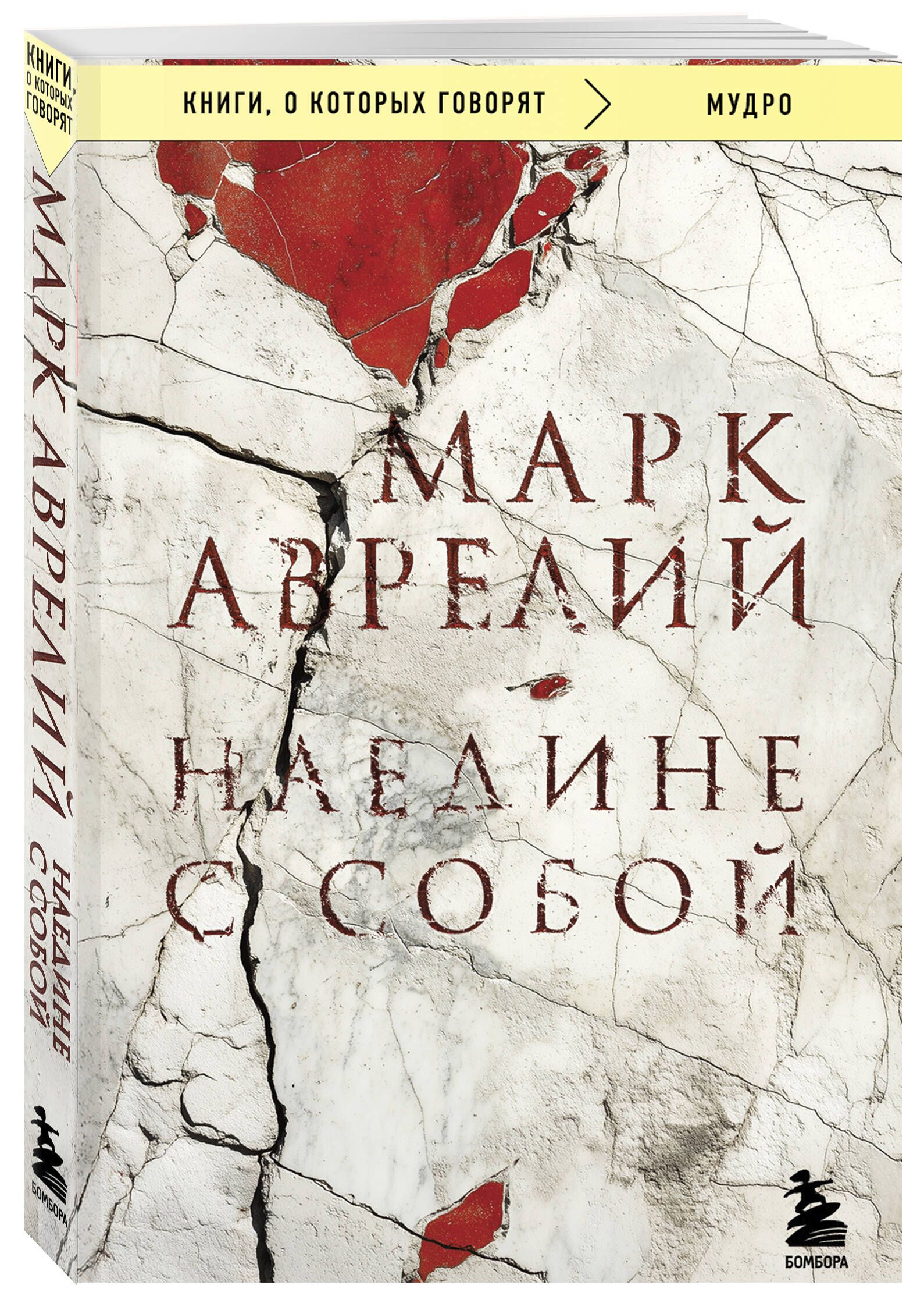Наедине с собой | Meditations - Ozon image 3