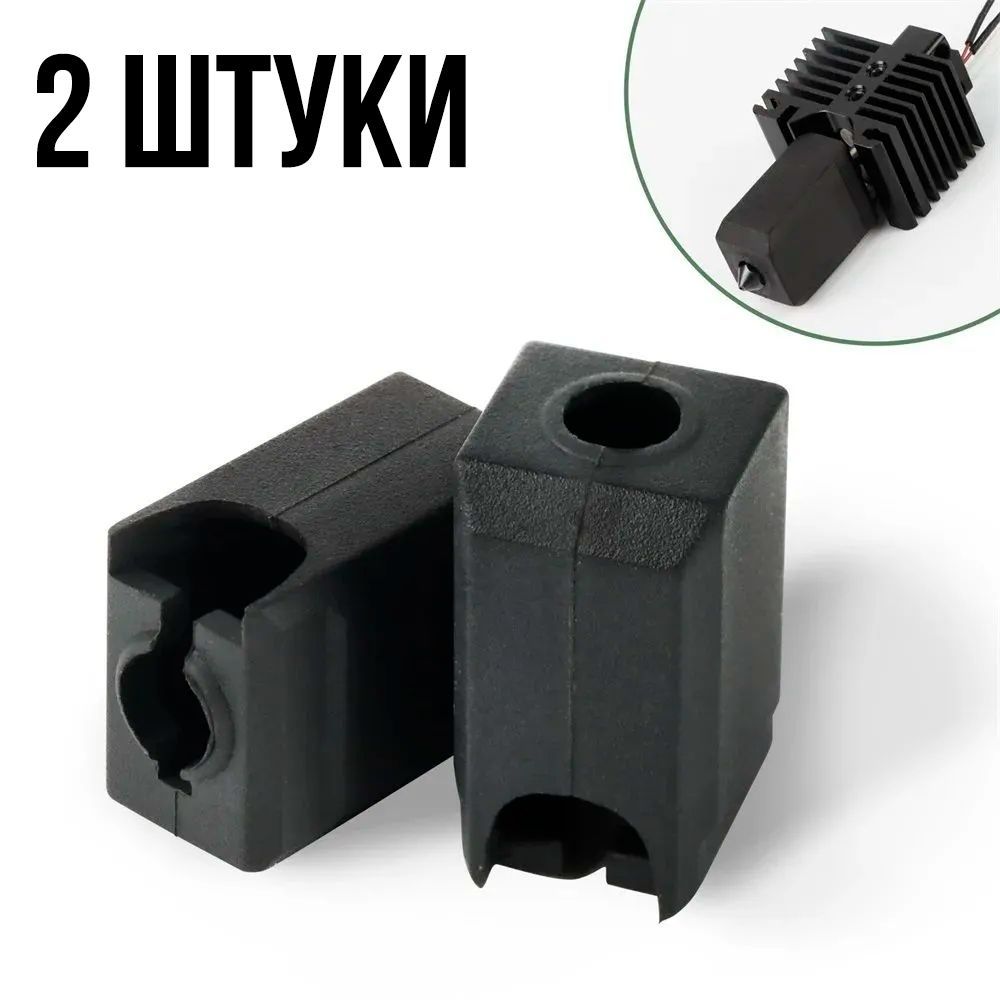Силиконовый носок для хотенда 3D-принтера Bambu Lab X1 Carbon (2 штуки)