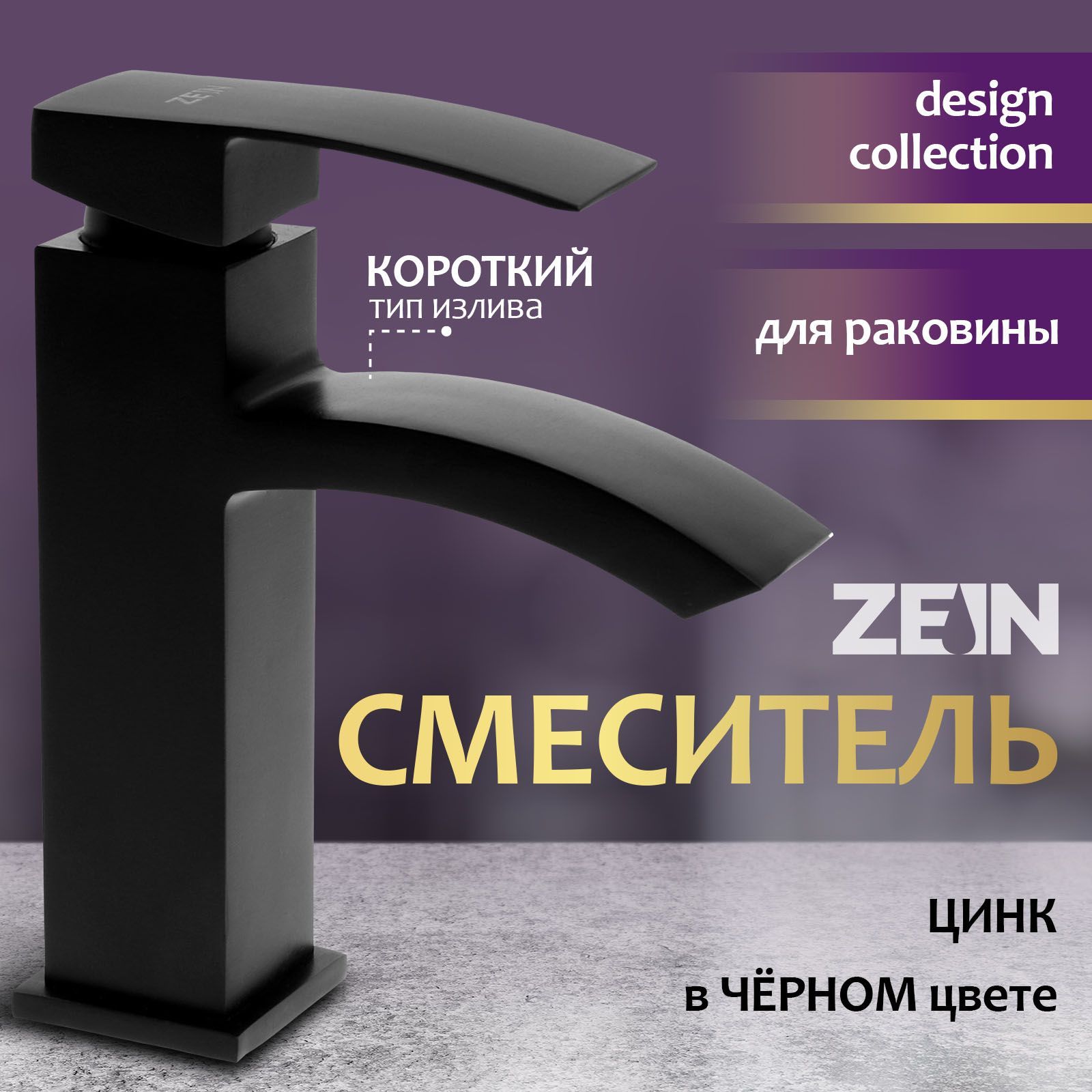 Смеситель для раковины в ванную, ZEIN Z2738, квадратный, картридж керамика 35 мм, черный