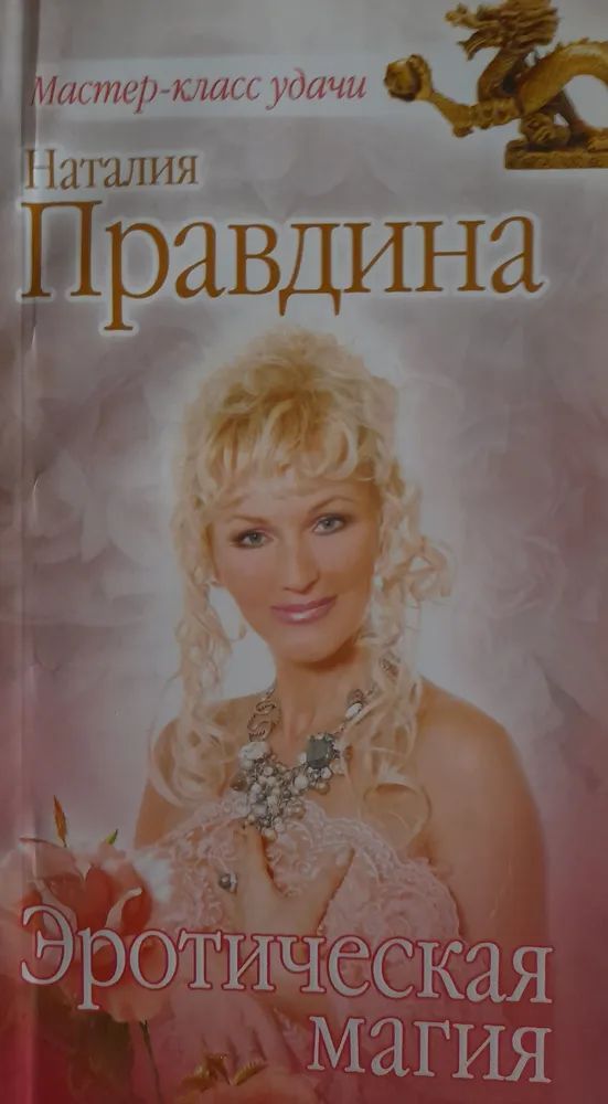 Я Люблю Секс Правдина